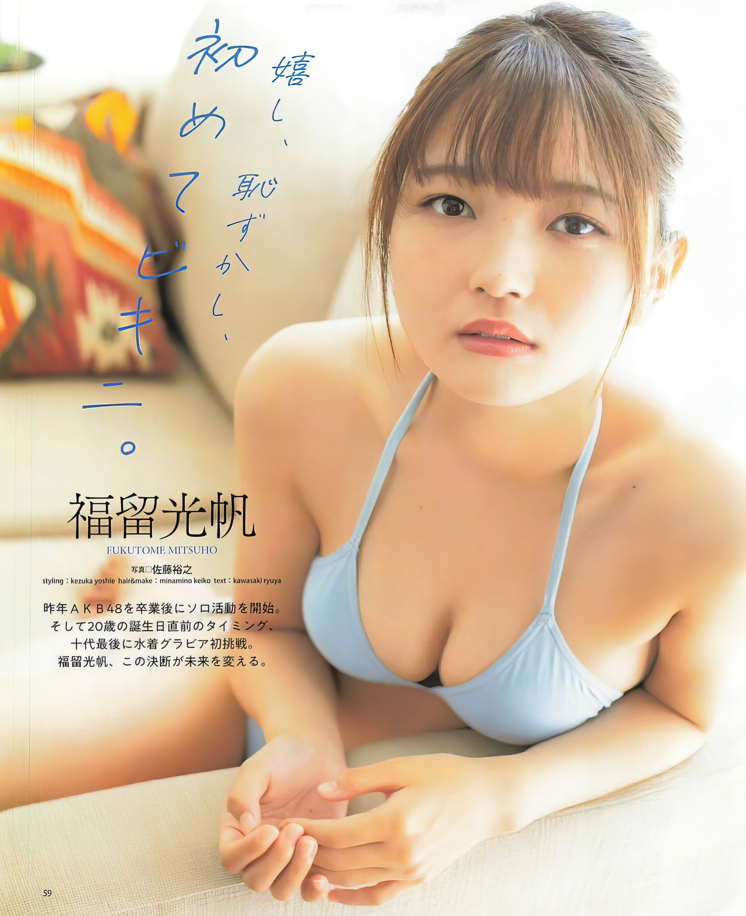 Fukutome Mitsuho 福留光帆, BOMB! 2023.11 (ボム 2023年11月号) [12P]