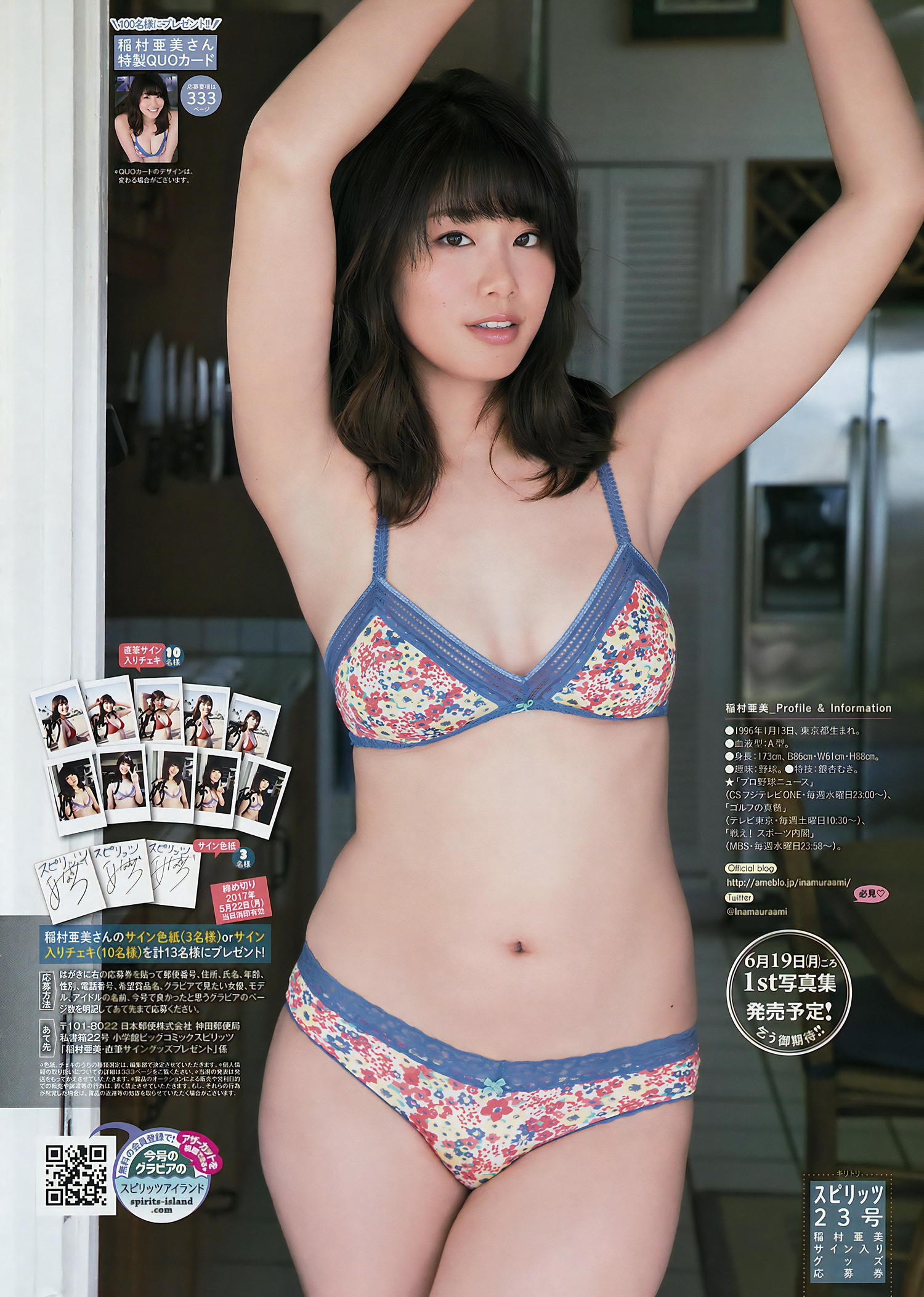 Ami Hinamura 稲村亜美, Big Comic Spirits 2017 No.23 (ビッグコミックスピリッツ 2017年23号) 4 Ami Hinamura 稲村亜美, Big Comic Spirits 2017 No.23 (ビッグコミックスピリッツ 2017年23号)