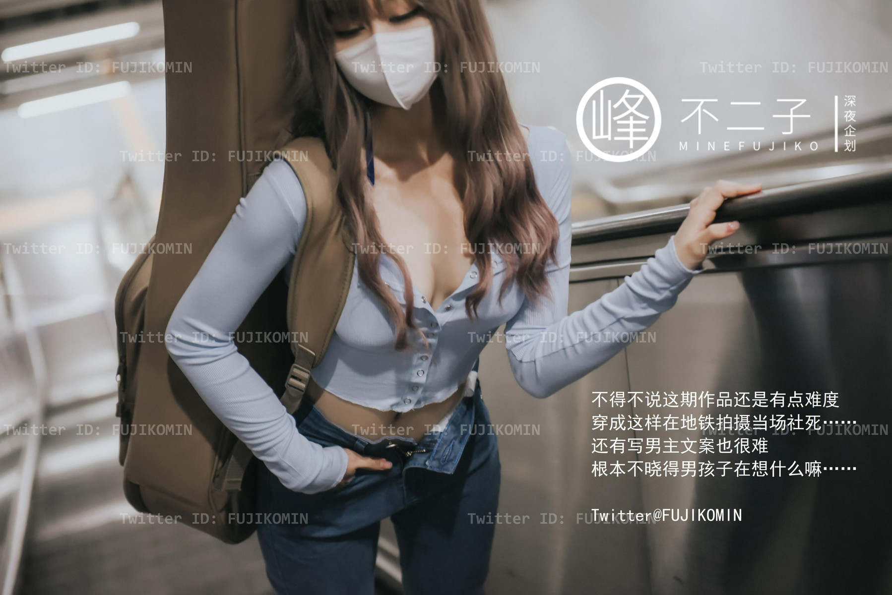 峰不二子 – 吉他妹妹香艷戶外露出 [46P]