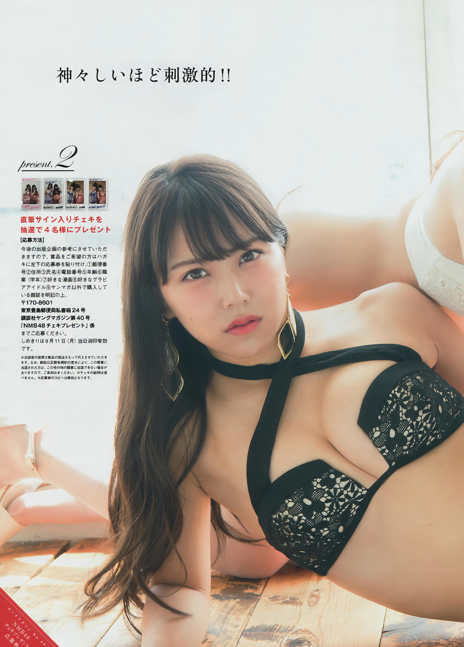 白間美瑠・吉田朱里, Young Magazine 2017 No.40 (ヤングマガジン 2017年40号) [8P]