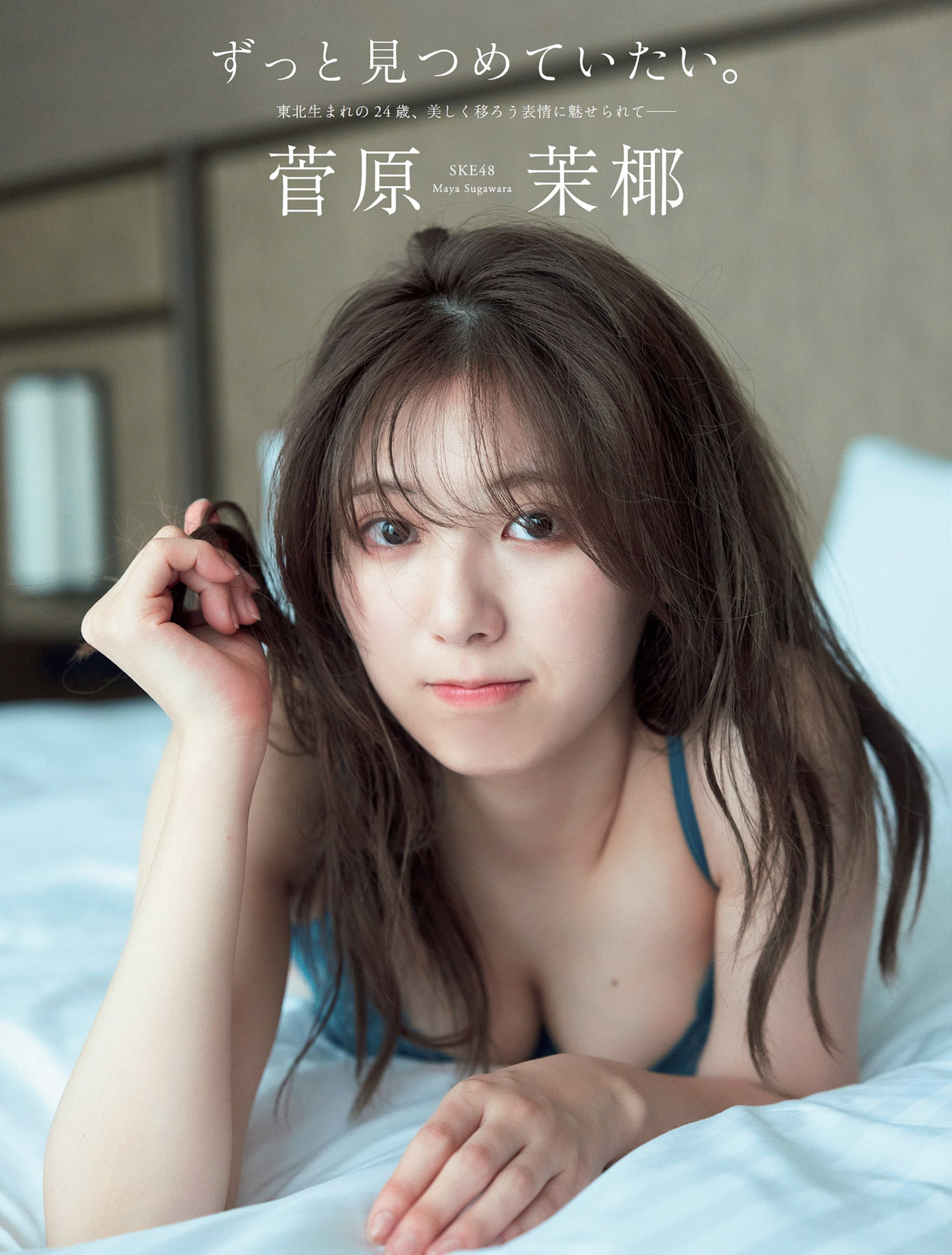 Maya Sugawara 菅原茉椰, FLASH 2024.04.23 (フラッシュ 2024年4月23日号) [10P]