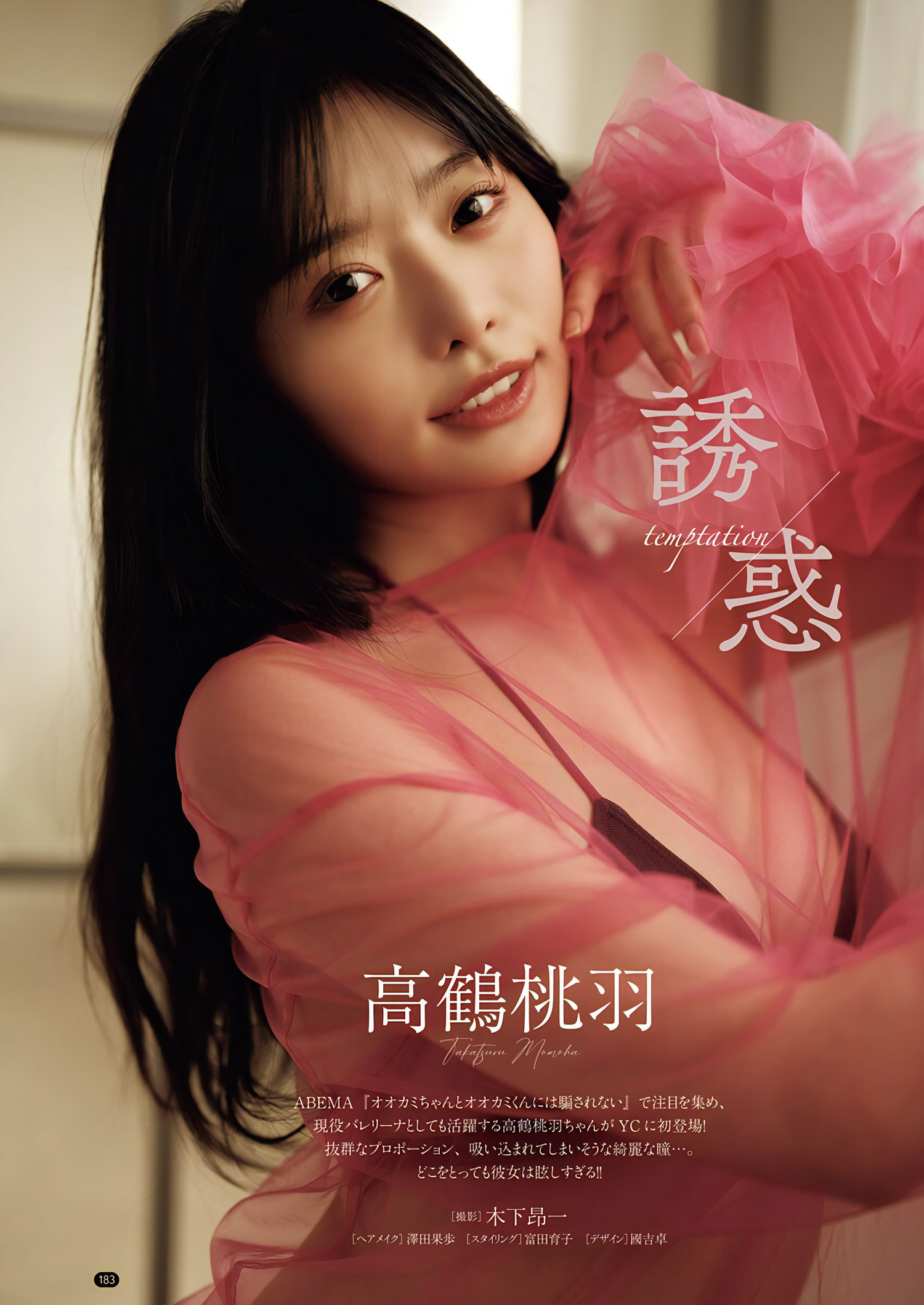 Momoha Takatsuru 高鶴桃羽, FRIDAY 2024.04.19 (フライデー 2024年4月19日号) [9P]