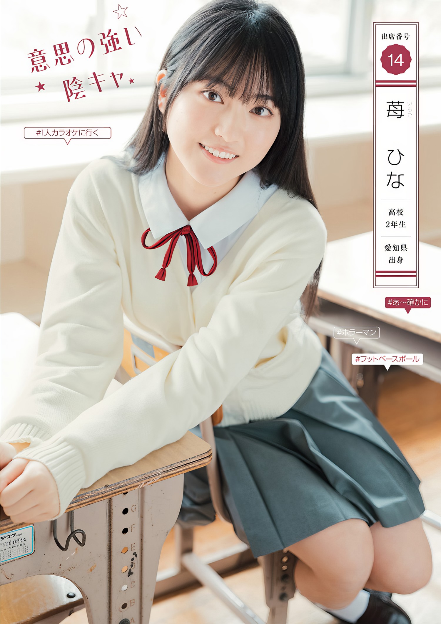 制コレ24, Young Jump 2024 No.18 (ヤングジャンプ 2024年18号) [18P]
