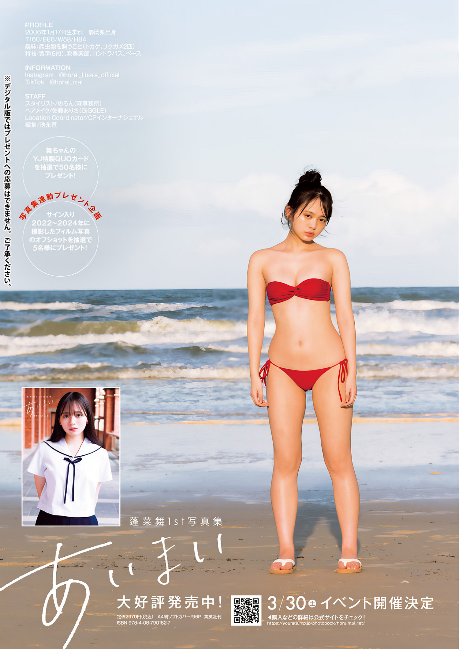 Mai Horai 蓬莱舞, Young Jump 2024 No.17 (ヤングジャンプ 2024年17号) 9 Mai Horai 蓬莱舞, Young Jump 2024 No.17 (ヤングジャンプ 2024年17号)