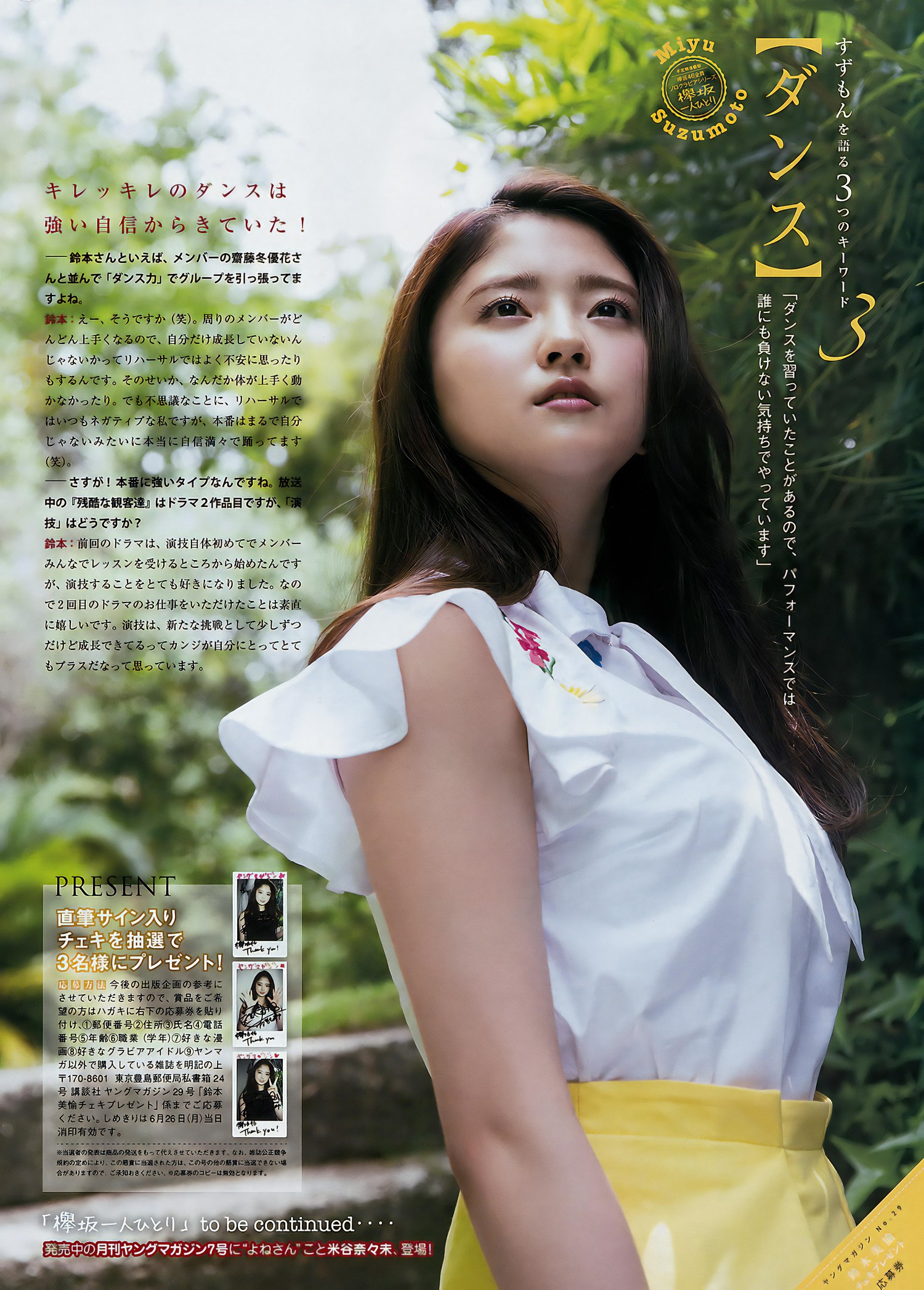 鈴本美愉・小林由依, Young Magazine 2017 No.29 (ヤングマガジン 2017年29号) 2 鈴本美愉・小林由依, Young Magazine 2017 No.29 (ヤングマガジン 2017年29号)