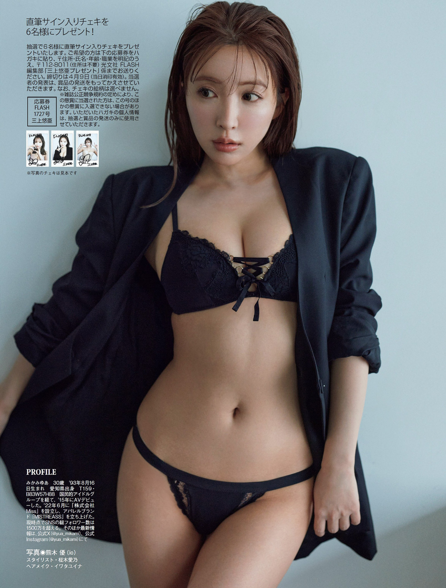 Yua Mikami 三上悠亜, FLASH 2024.04.16 (フラッシュ 2024年4月16日号) [26P]