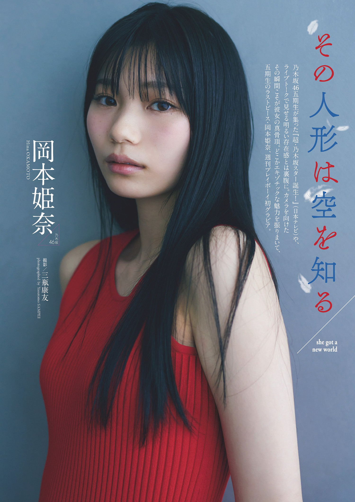 Hina Okamoto 冈本姫奈, Weekly Playboy 2024 No.17 (周刊プレイボーイ 2024年17号) [15P]