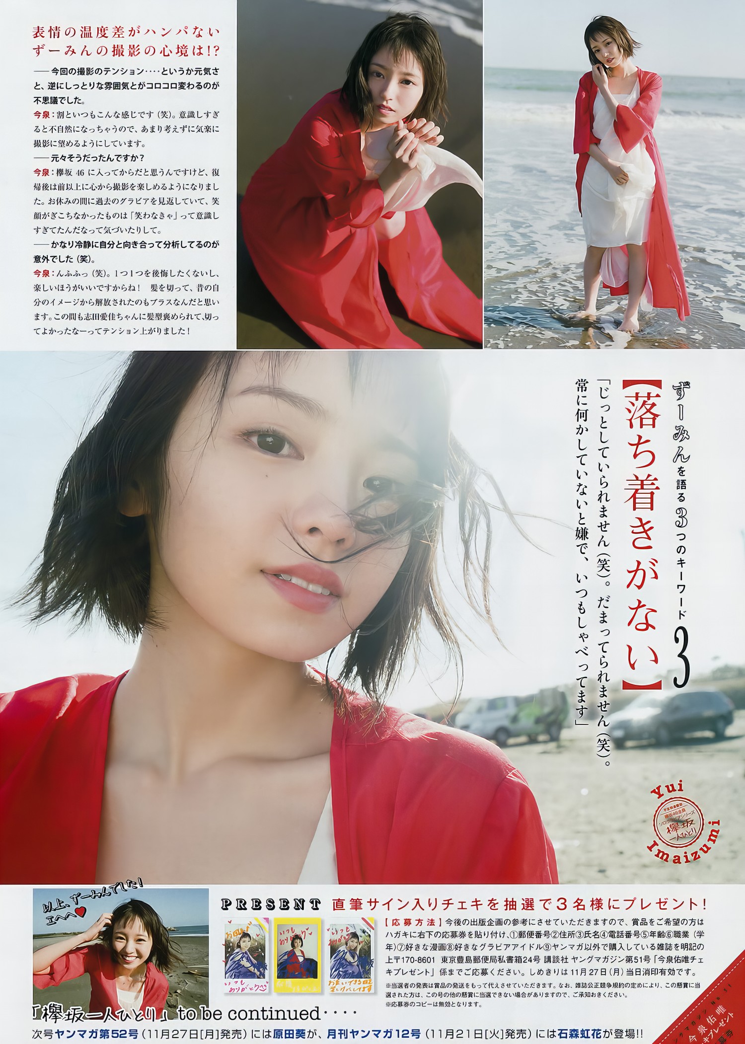 今泉佑唯・渡辺梨加, Young Magazine 2017 No.51 (ヤングマガジン 2017年51号) [8P]