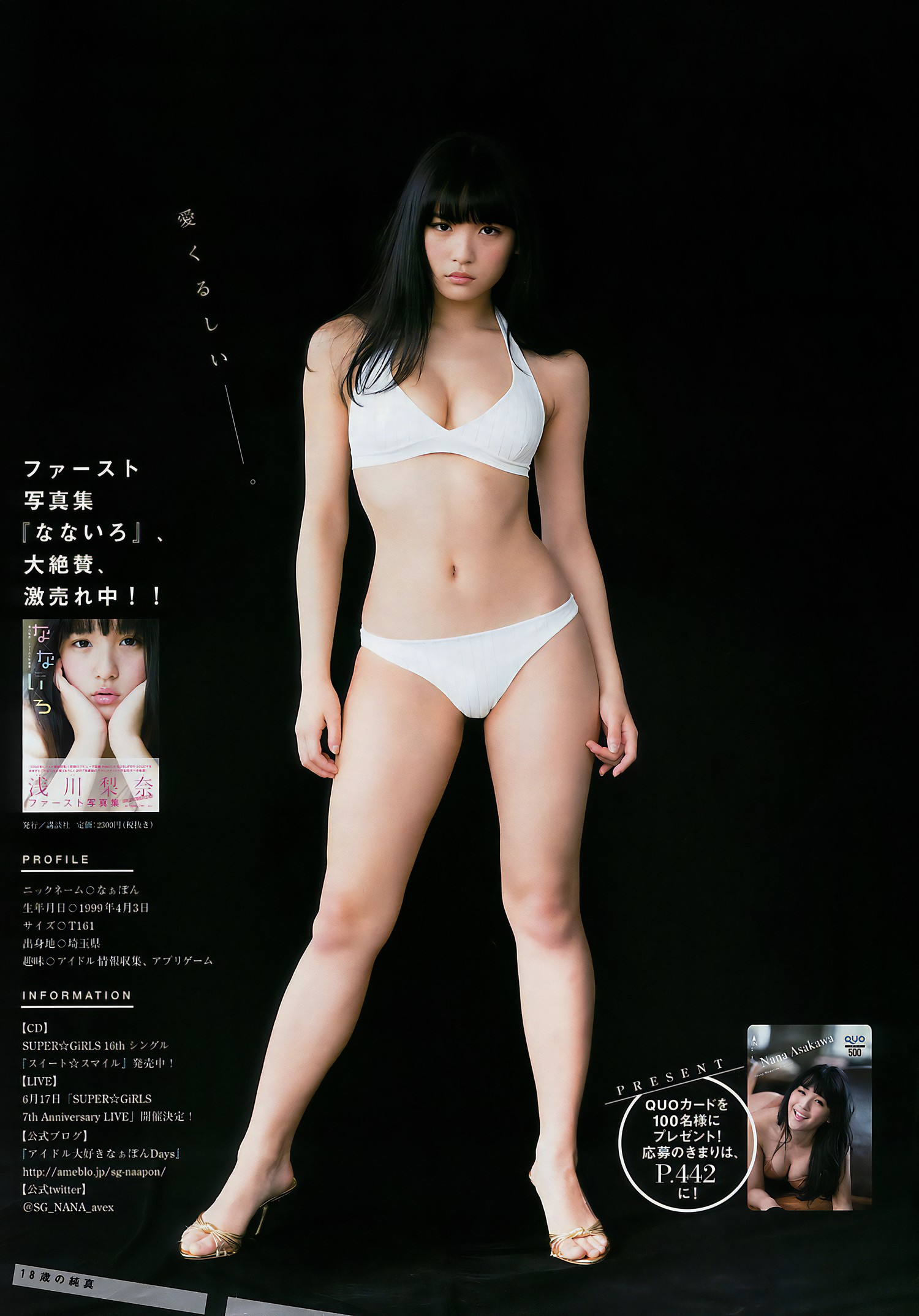 Nana Asakawa 浅川梨奈, Young Magazine 2017 No.25 (ヤングマガジン 2017年25号)