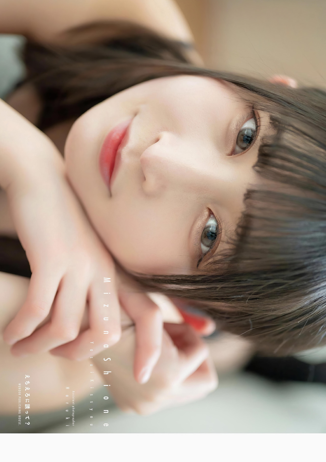 Mizuna Shione 水那しおね, デジタル写真集 [えちえろに誘って？] Set.04 [38P]