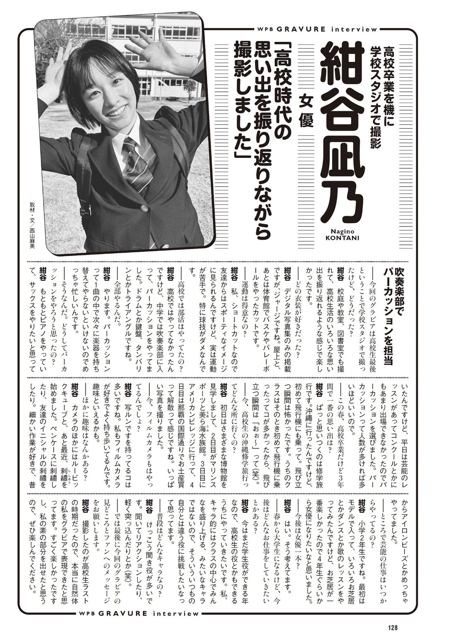 Nagino Kontani 绀谷凪乃, Weekly Playboy 2024 No.15 (周刊プレイボーイ 2024年15号)