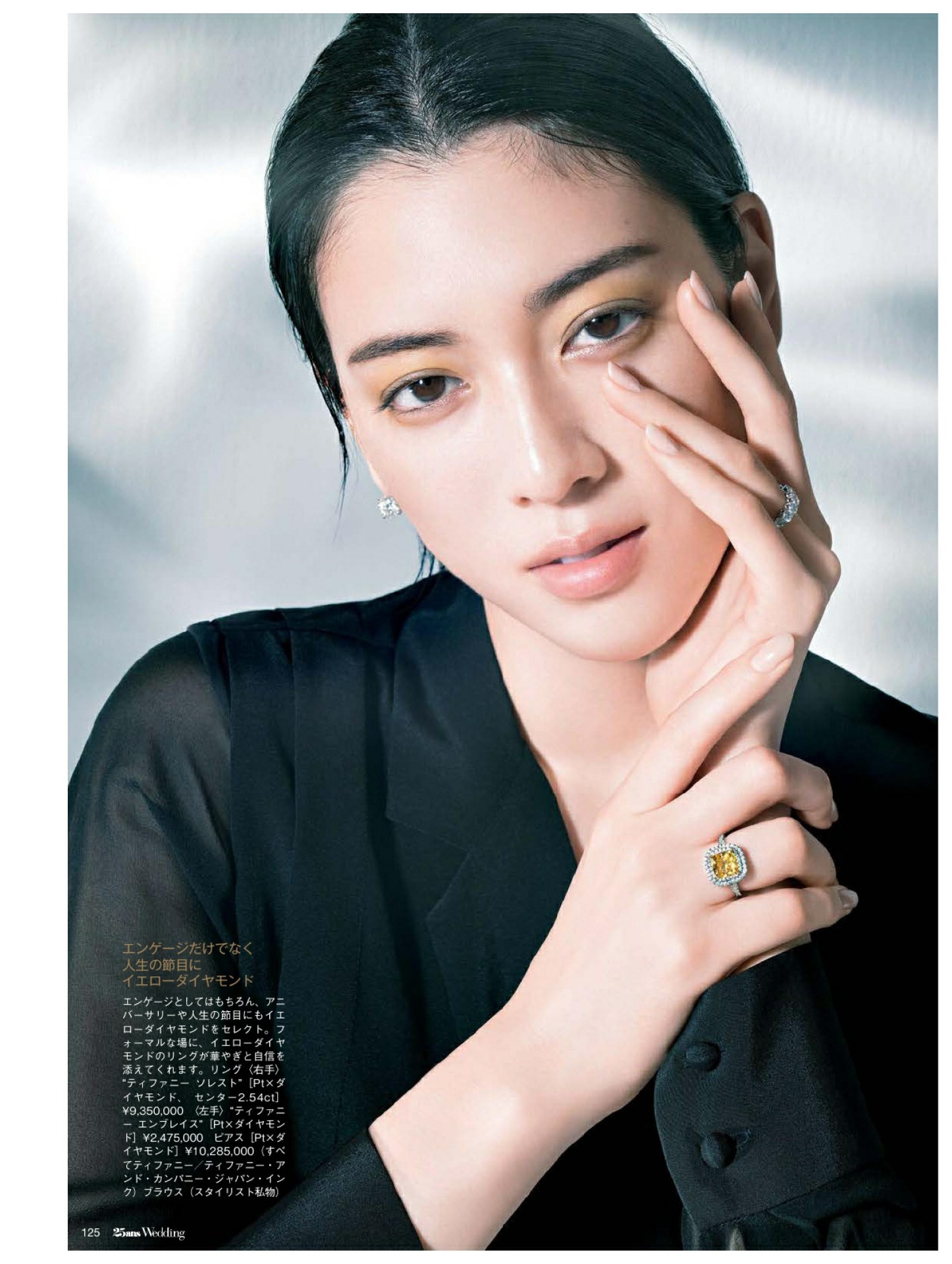 Ayaka Miyoshi 三吉彩花, 25ans ヴァンサンカン 2022.02 [12P]