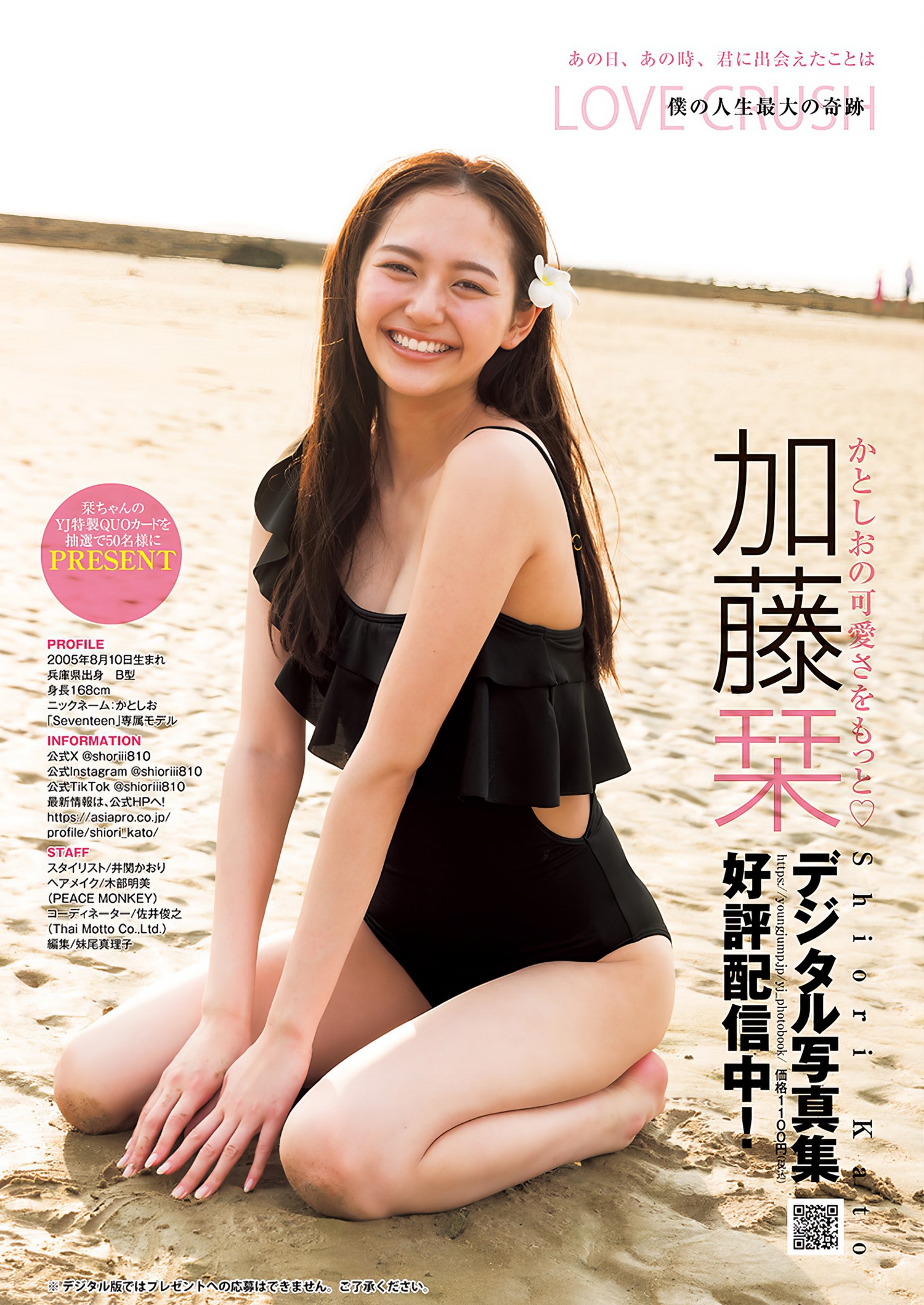 Shiori Kato 加藤栞, Young Jump 2024 No.19 (ヤングジャンプ 2024年19号) [13P]