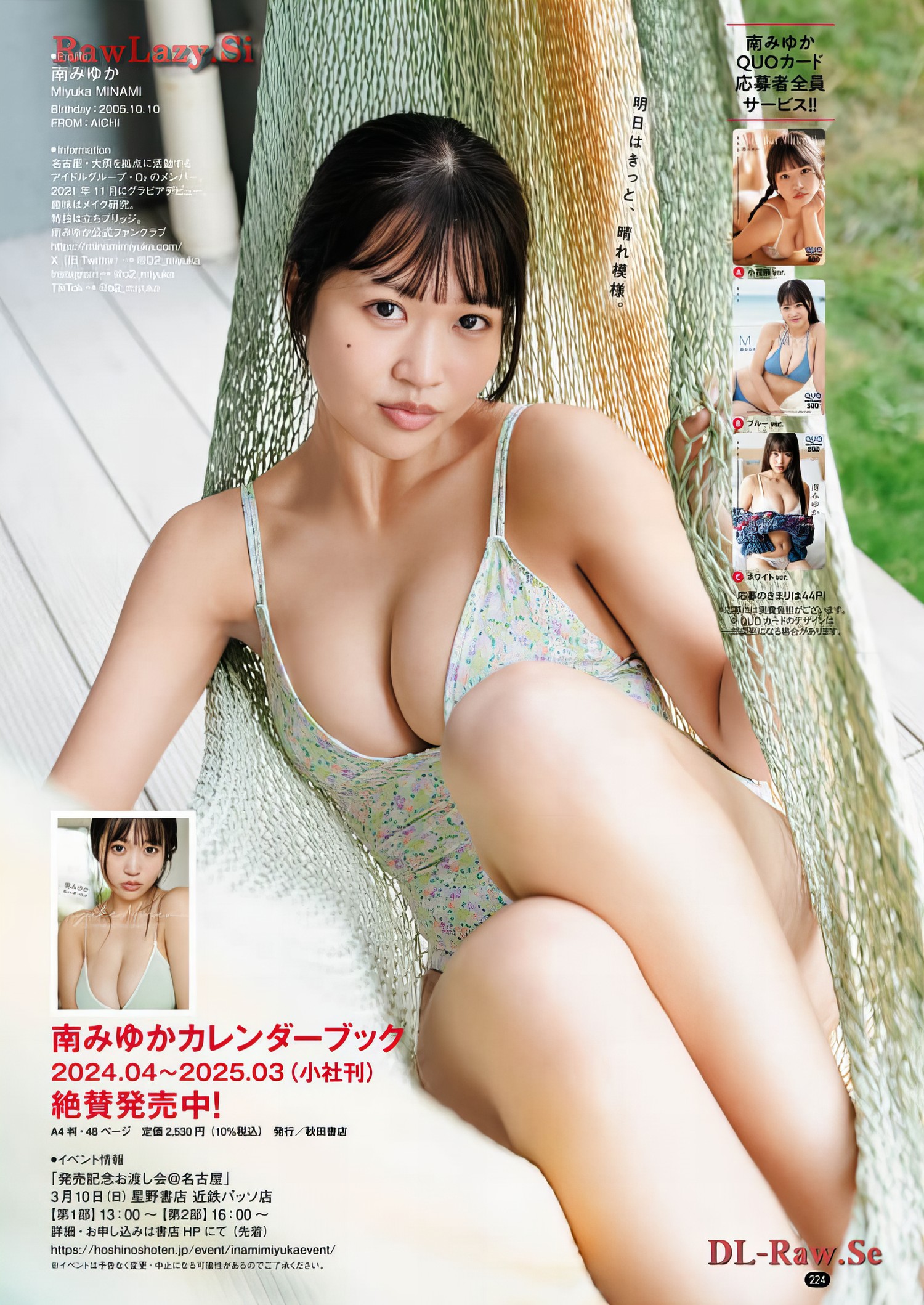 Miyuka Minami 南みゆか, Bessatsu Young Champion 2024 No.04 (別冊ヤングチャンピオン 2024年4号) [6P]
