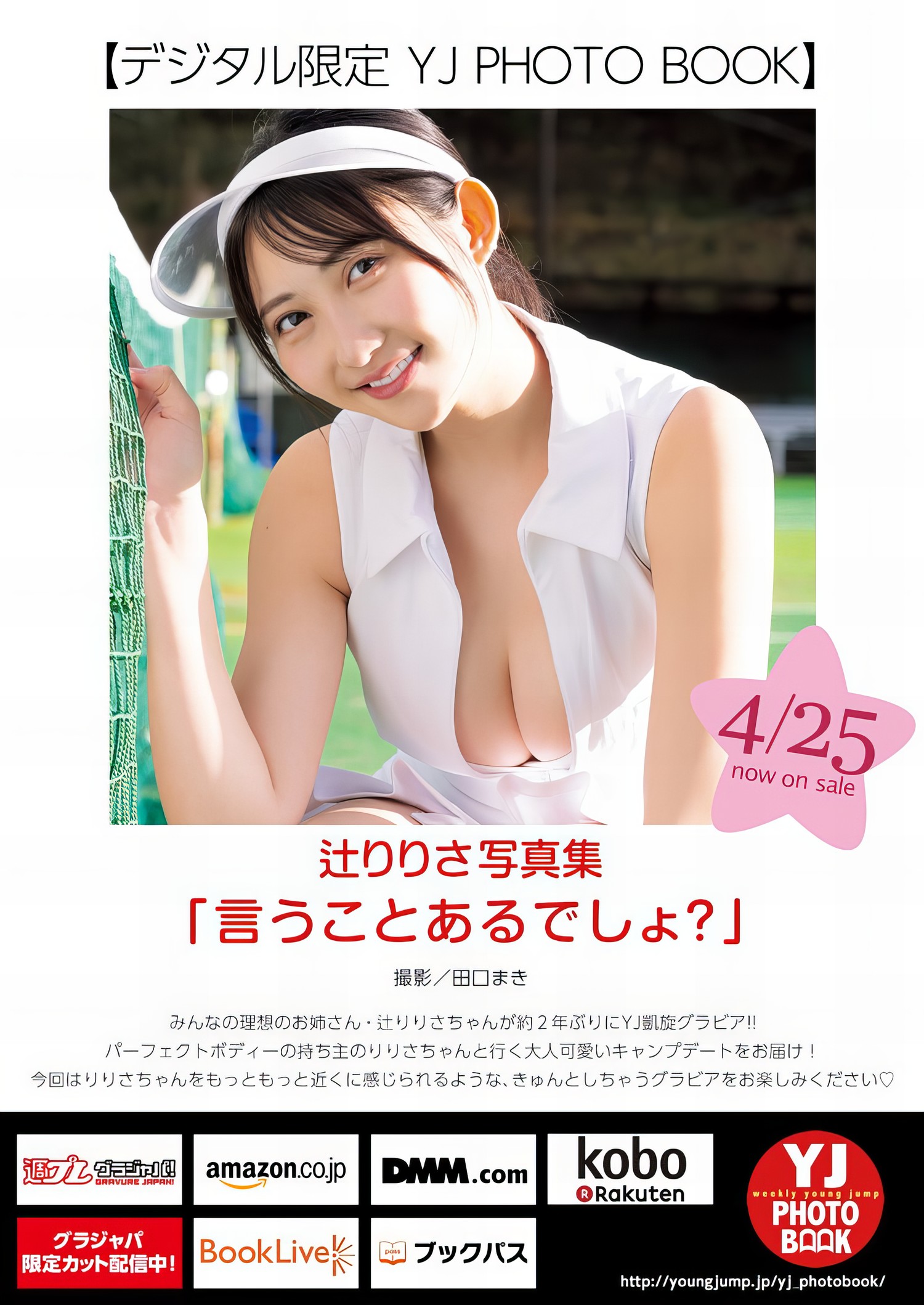 Ririsa Tsuji 辻りりさ, Young Jump 2024 No.22 (ヤングジャンプ 2024年22号) [13P]