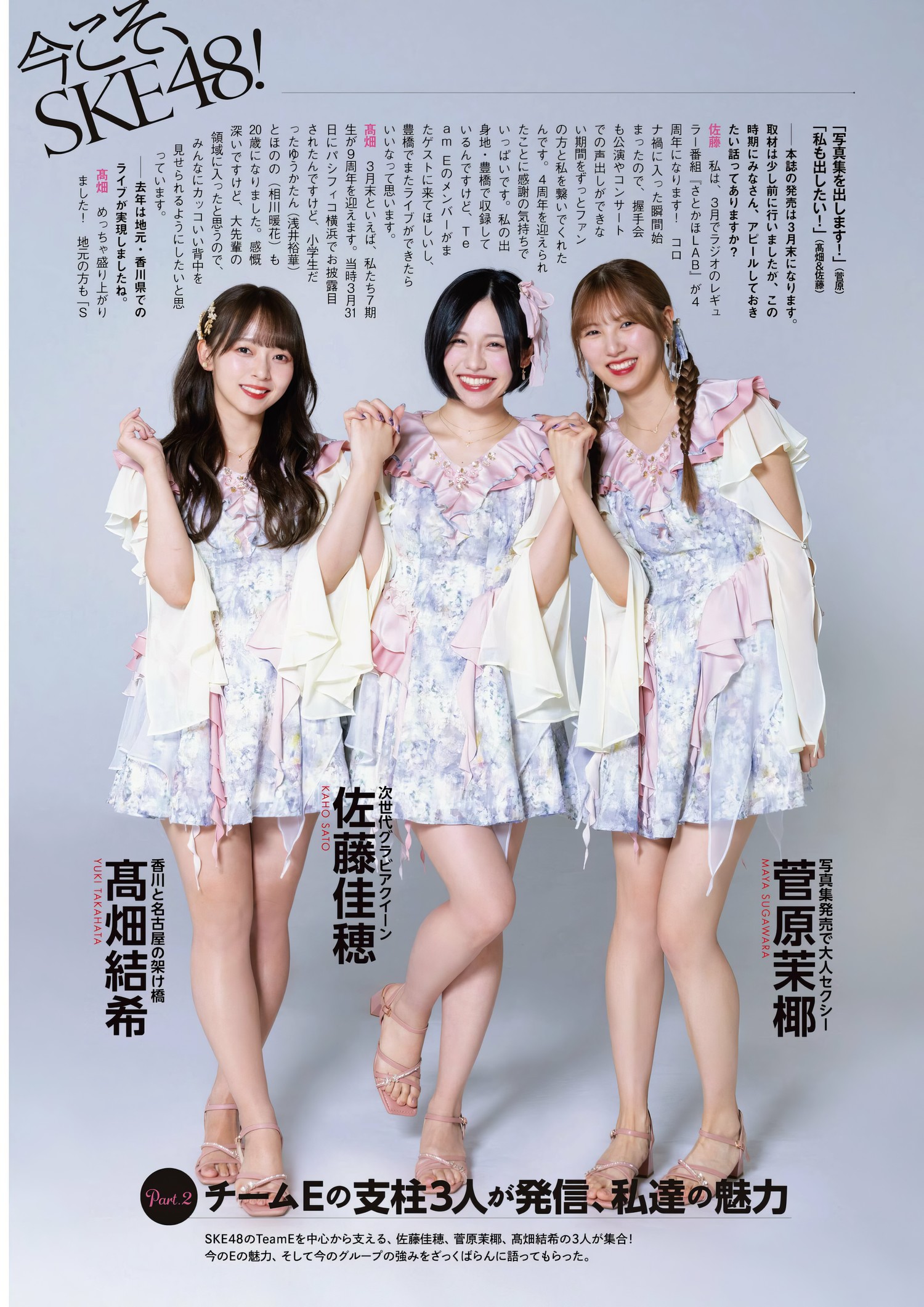 SKE48, ENTAME 2024.05 (月刊エンタメ 2024年5月号) [14P]