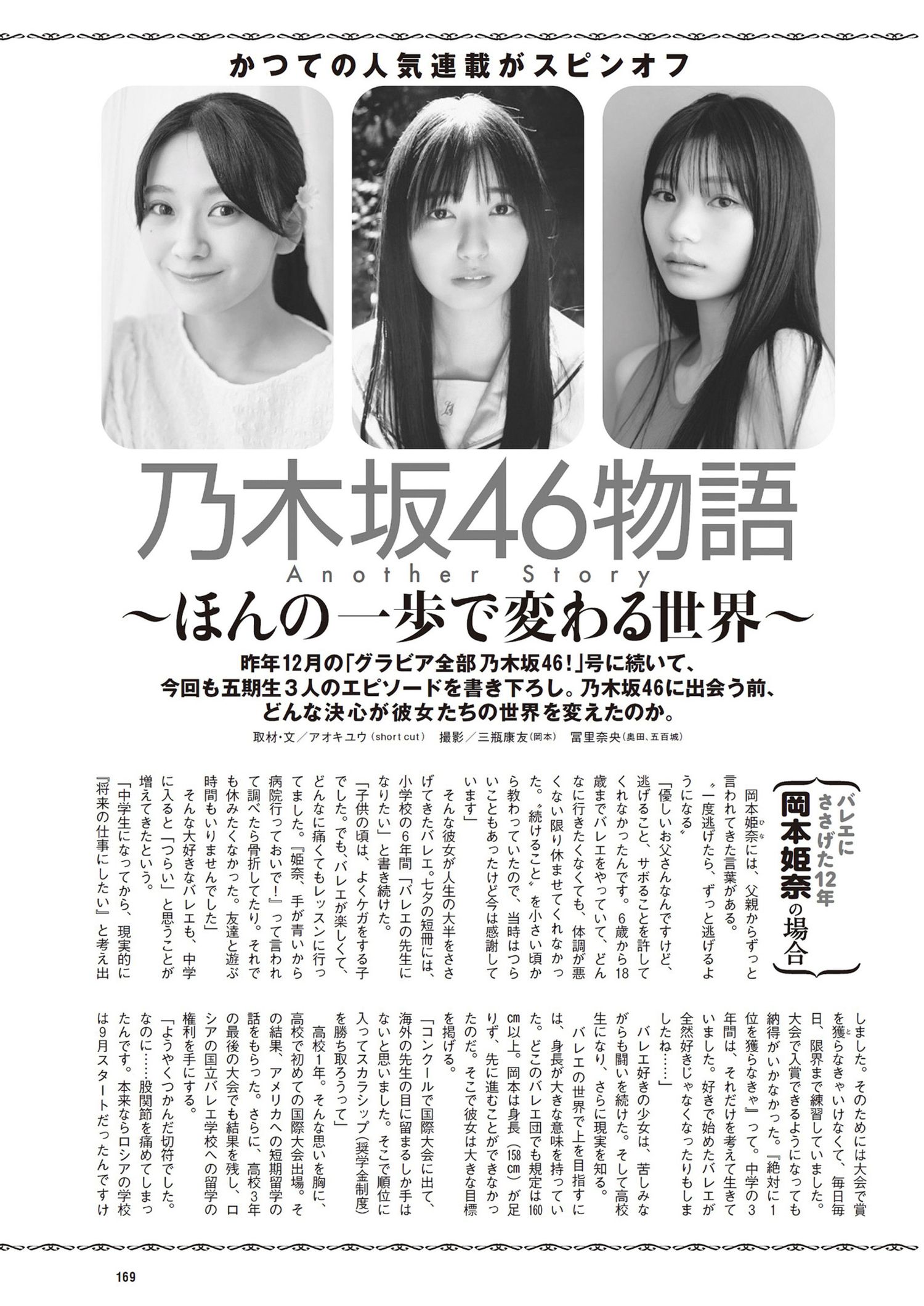 Iroha Okuda 奥田いろは, Weekly Playboy 2024 No.17 (週刊プレイボーイ 2024年17号) 15 Iroha Okuda 奥田いろは, Weekly Playboy 2024 No.17 (週刊プレイボーイ 2024年17号)