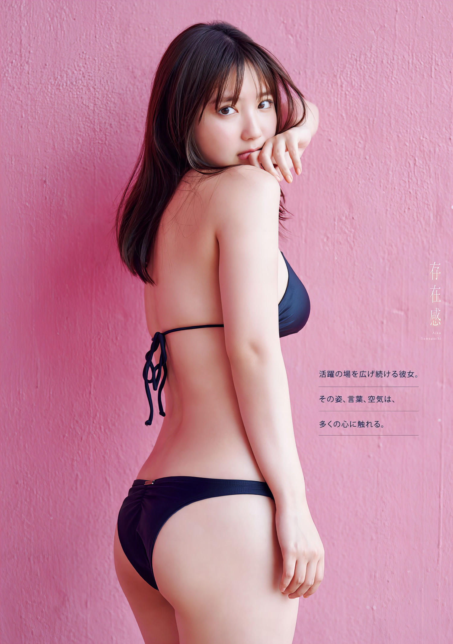 Aika Sawaguchi 沢口愛華, Young Magazine 2024 No.20 (ヤングマガジン 2024年20号)