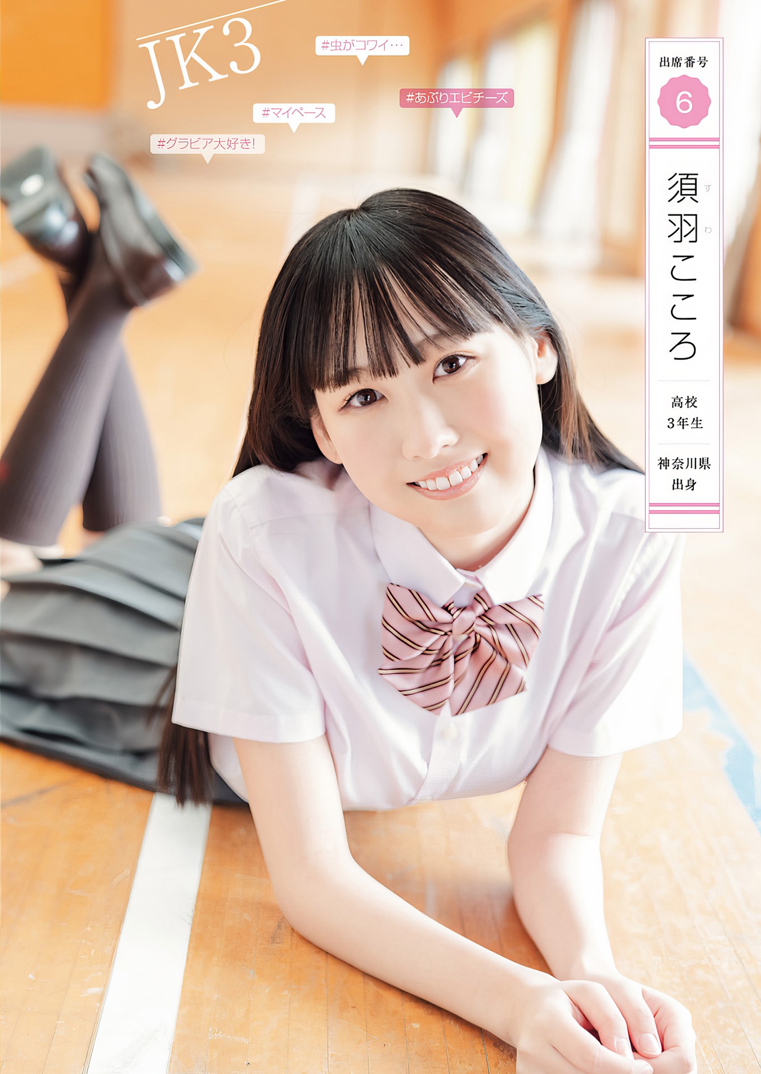 制コレ24, Young Jump 2024 No.18 (ヤングジャンプ 2024年18号) [18P]