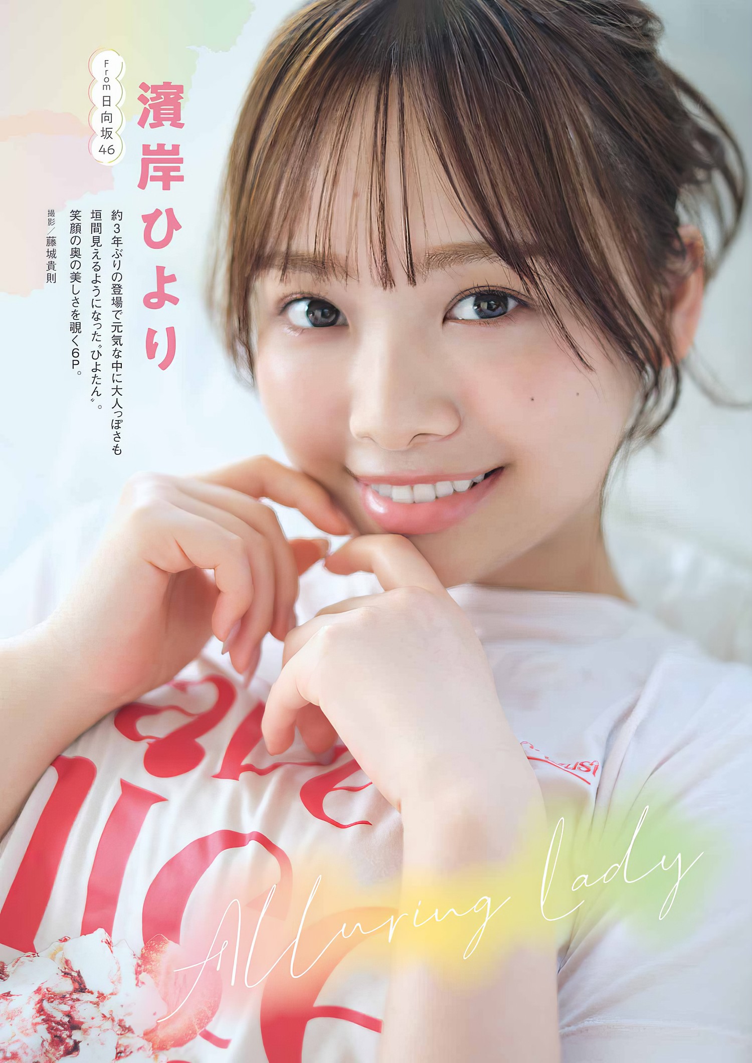 Hiyori Hamagishi 滨岸ひより, Young Gangan 2024 No.08 (ヤングガンガン 2024年8号)