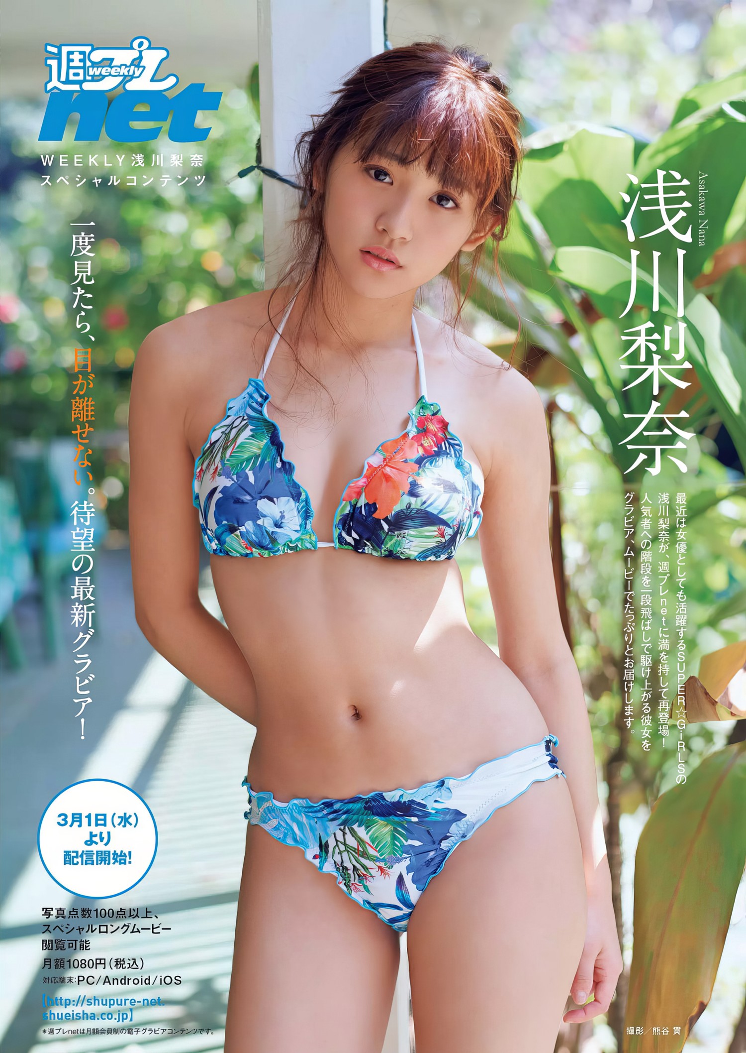 Nana Asakawa 浅川梨奈, Weekly Playboy 2017 No.12 (周刊プレイボーイ 2017年12号) [11P]