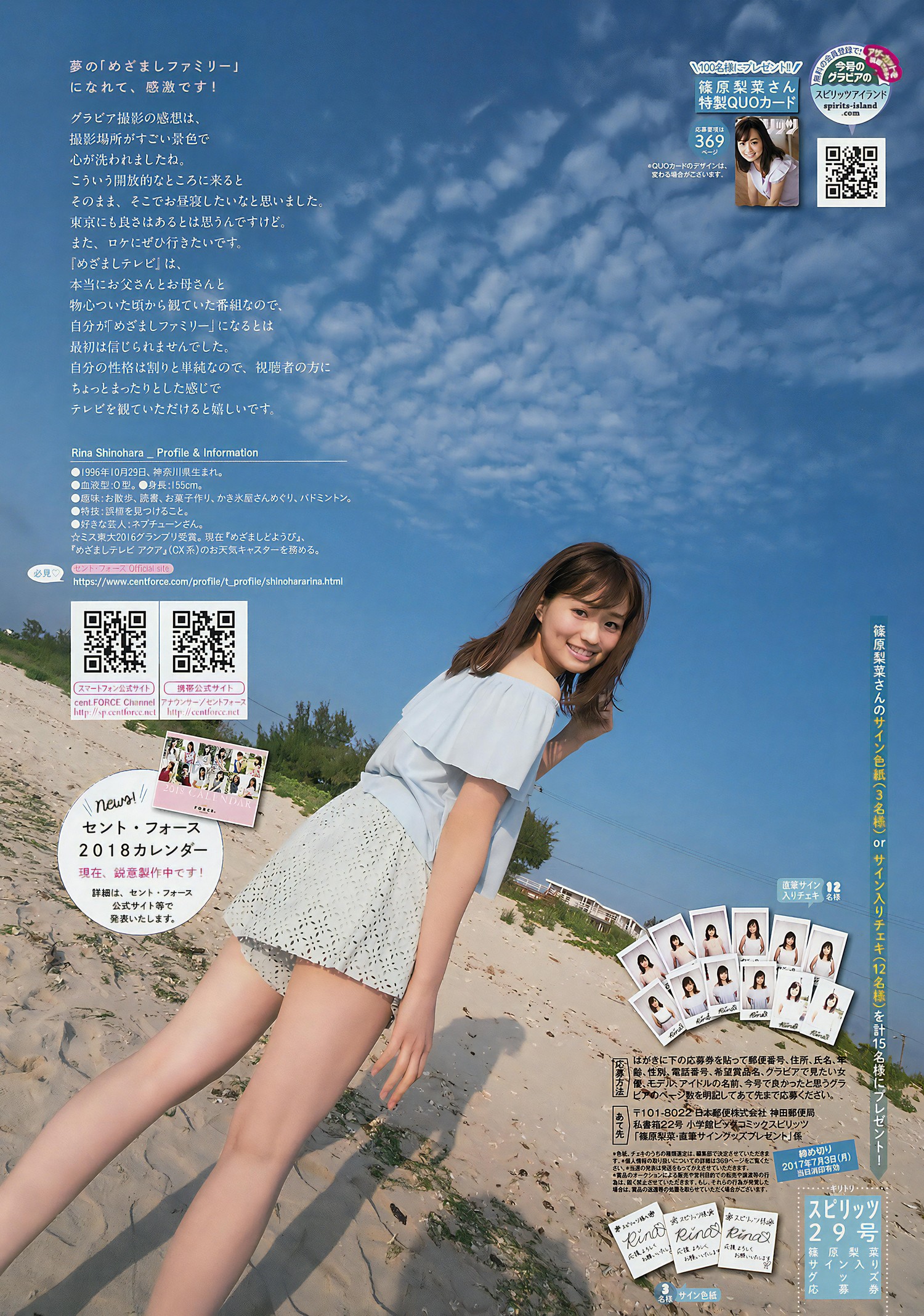 Rina Shinohara 篠原梨菜, Big Comic Spirits 2017 No.29 (ビッグコミックスピリッツ 2017年29号)