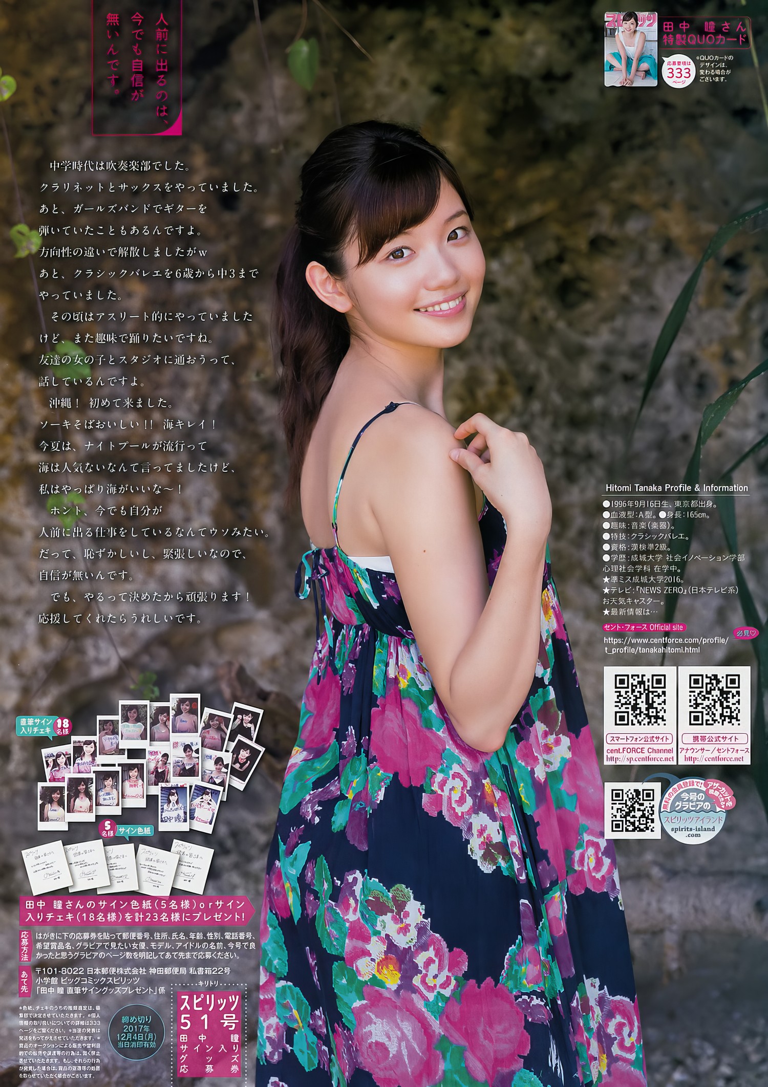 Hitomi Tanaka 田中瞳, Big Comic Spirits 2017 No.51 (ビッグコミックスピリッツ 2017年51号) [7P]