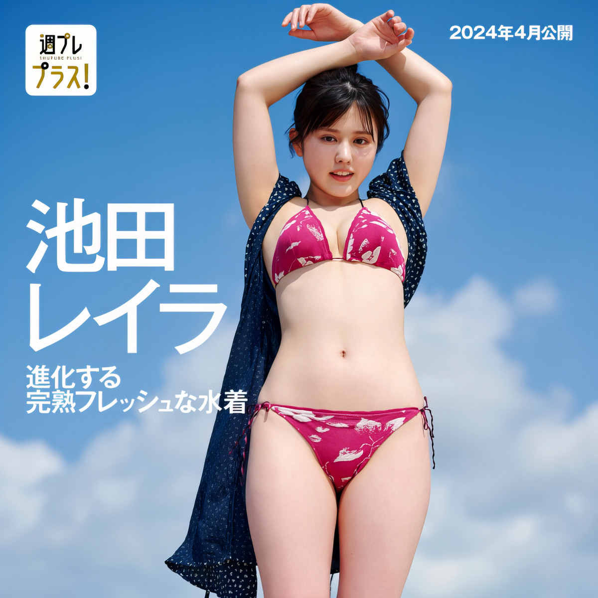 Layla Ikeda 池田レイラ, Weekly Playboy 2024 No.18 (週刊プレイボーイ 2024年18号) [15P]