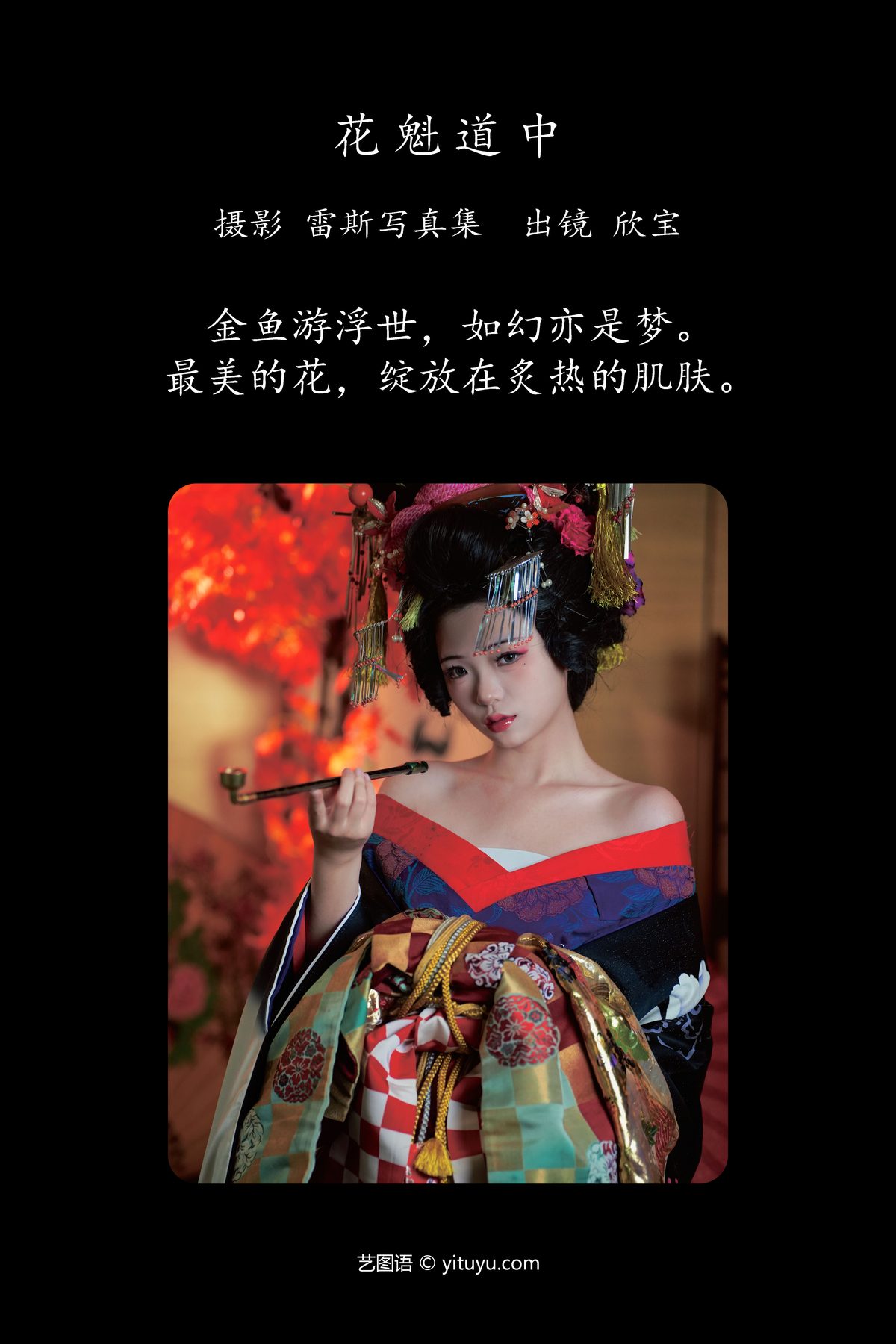 YiTuYu艺图语 Vol.5009 Xin Bao Xin Bao Tian Tian Chi Bao