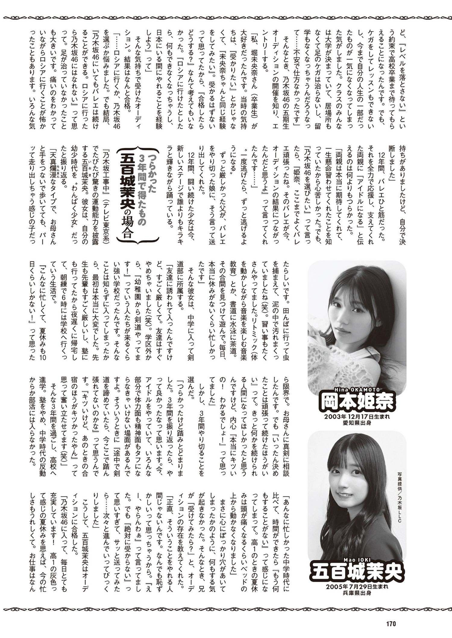 Iroha Okuda 奥田いろは, Weekly Playboy 2024 No.17 (週刊プレイボーイ 2024年17号) 16 Iroha Okuda 奥田いろは, Weekly Playboy 2024 No.17 (週刊プレイボーイ 2024年17号)
