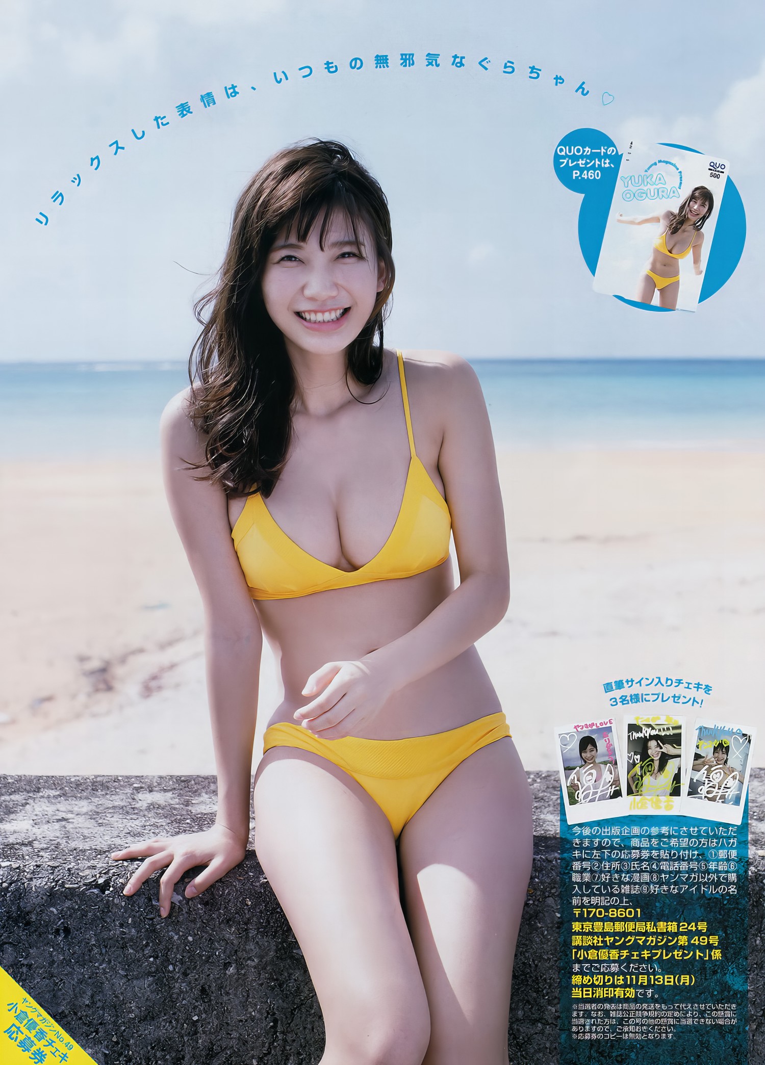 Yuka Ogura 小倉優香, Big Comic Spirits 2017 No.49 (ビッグコミックスピリッツ 2017年49号) [8P]