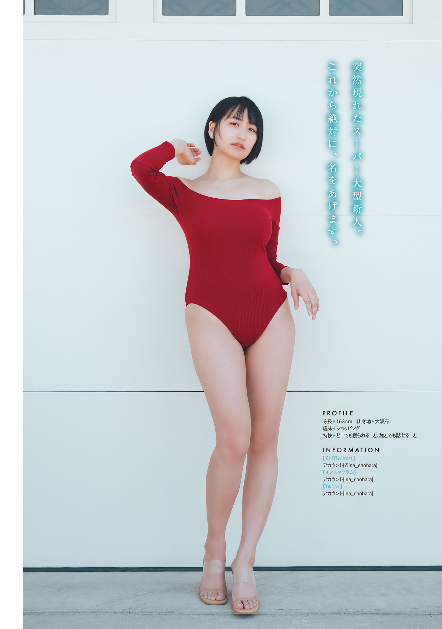 Ina Enohara 榎原依那, Young Magazine 2024 No.18 (ヤングマガジン 2024年18号)