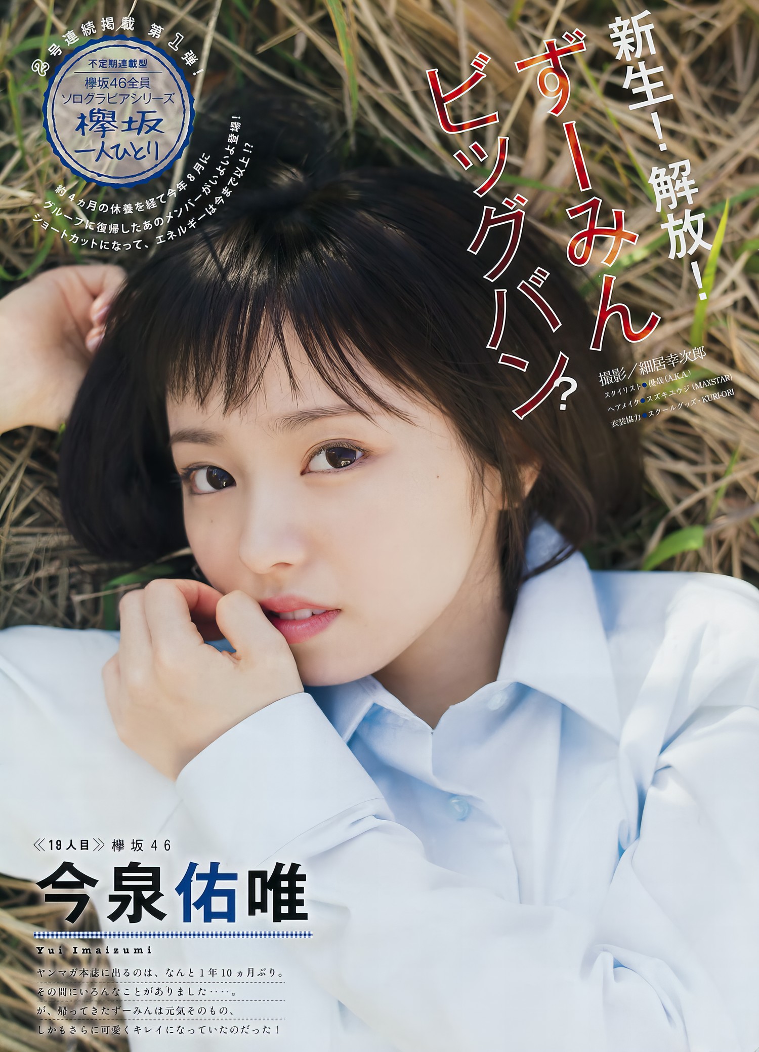 今泉佑唯・渡辺梨加, Young Magazine 2017 No.51 (ヤングマガジン 2017年51号) [8P]