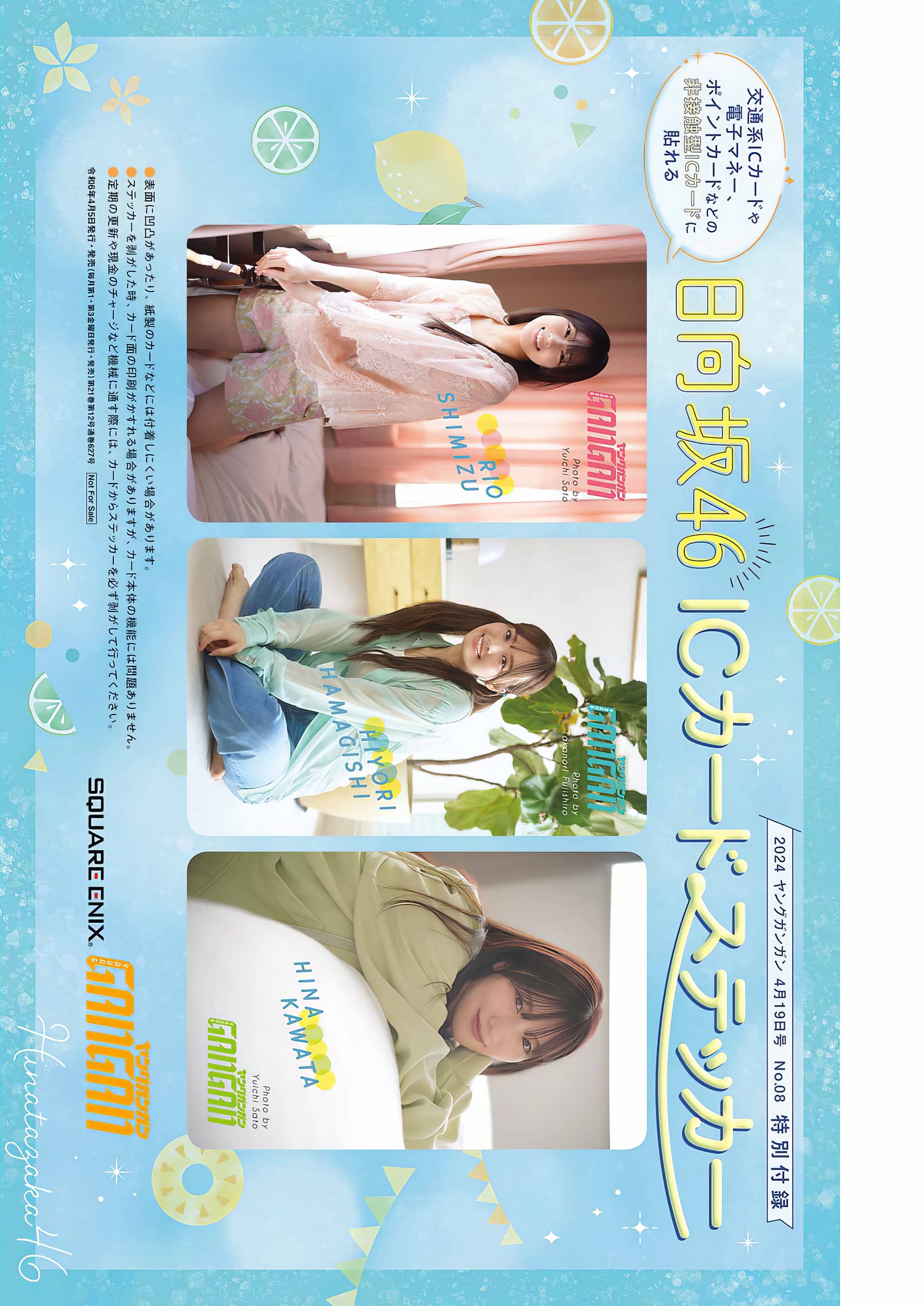 Rio Shimizu 清水理央, Young Gangan 2024 No.08 (ヤングガンガン 2024年8号) 3 Rio Shimizu 清水理央, Young Gangan 2024 No.08 (ヤングガンガン 2024年8号)
