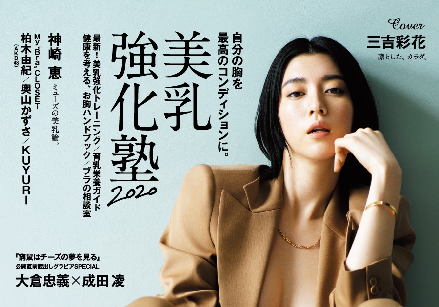 Ayaka Miyoshi 三吉彩花, Anan 2020.09.16 No.2216 (アンアン 2020年9月16日号) [23P]