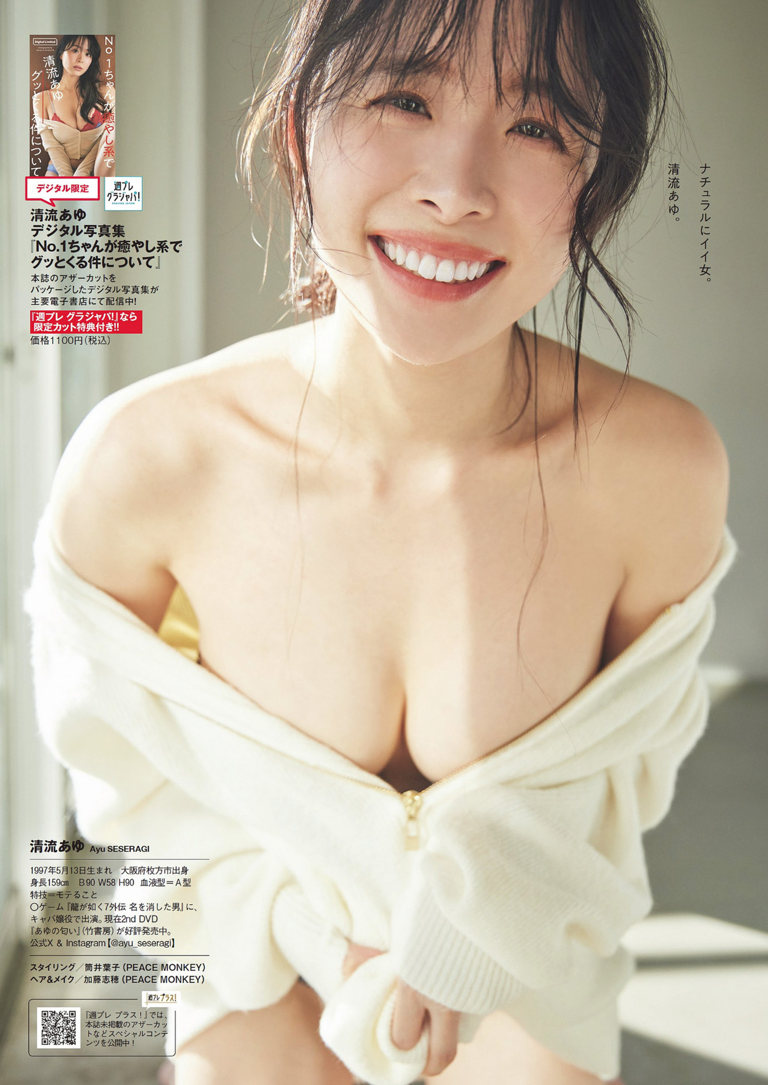 Ayu Seseragi 清流あゆ, Weekly Playboy 2024 No.19 (周刊プレイボーイ 2024年19号) [13P]