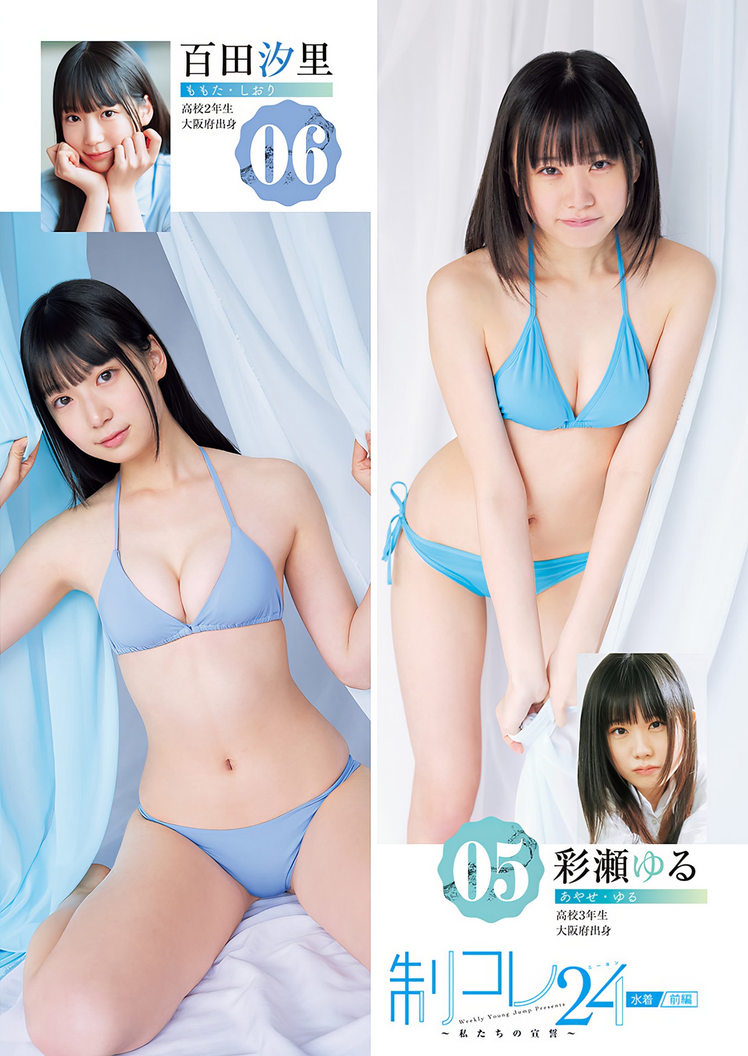 制コレ24, Young Jump 2024 No.19 (ヤングジャンプ 2024年19号) [8P]