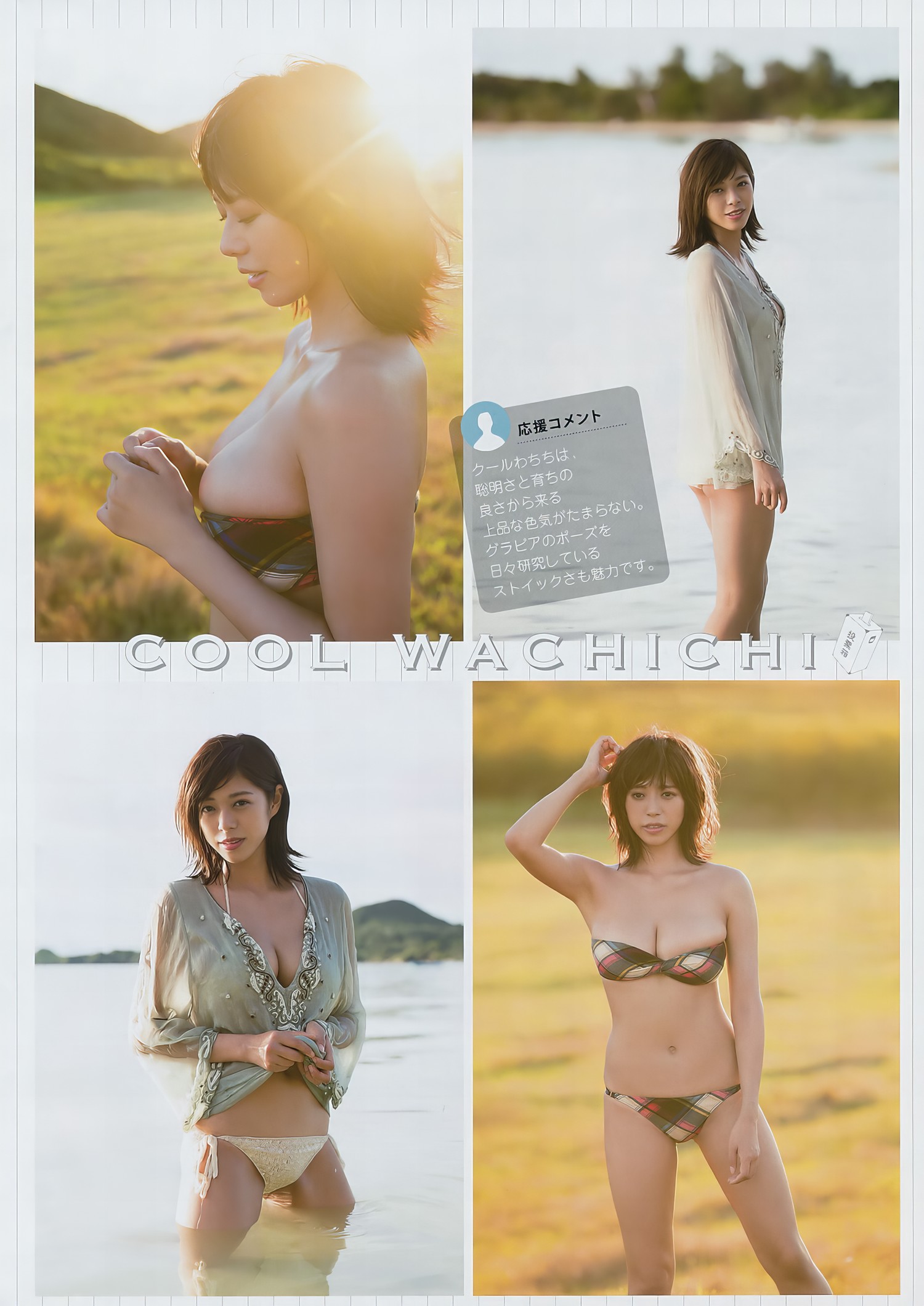 Minami Wachi わちみなみ, Young Magazine 2017 No.48 (ヤングマガジン 2017年48号) [7P]