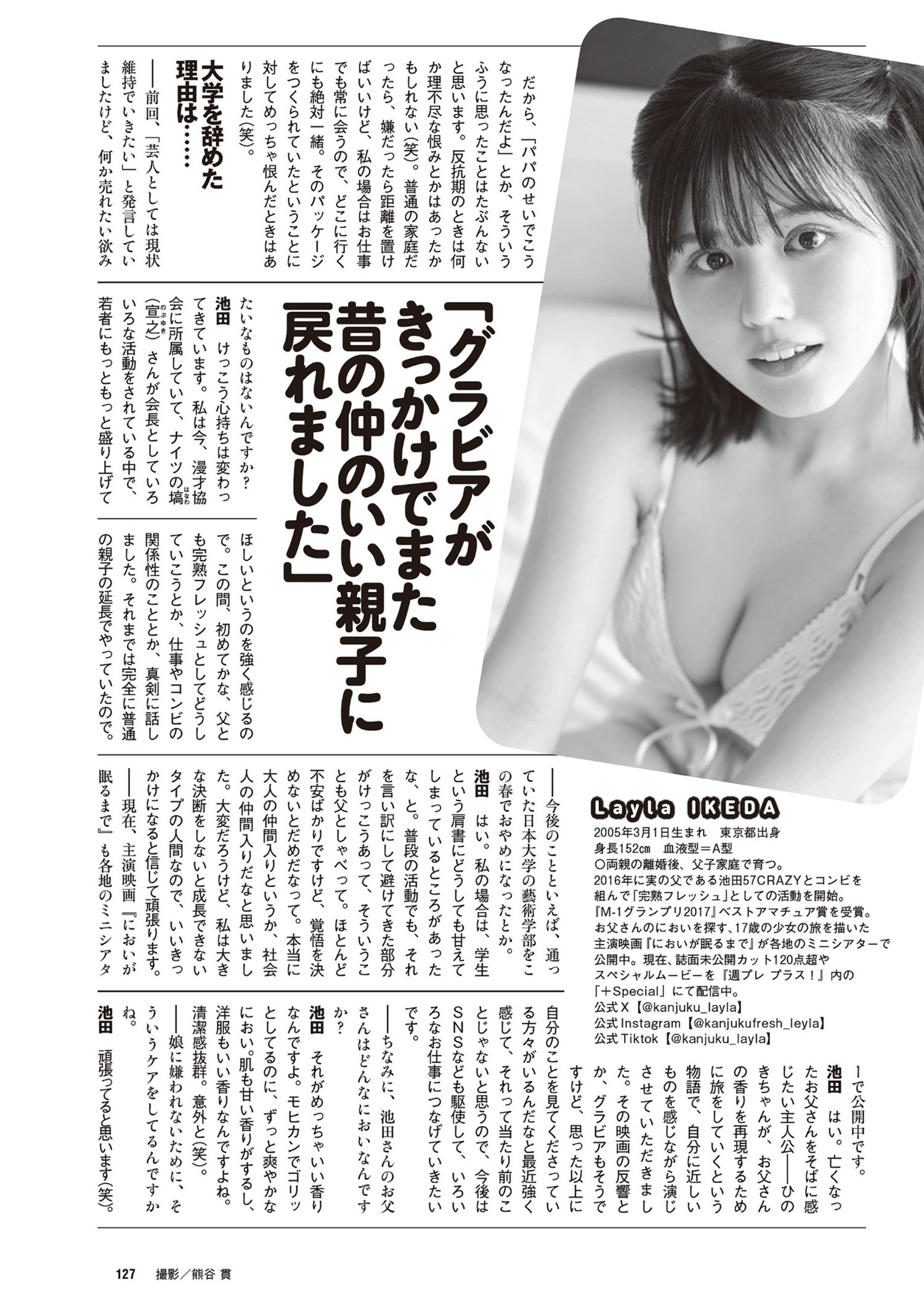 Layla Ikeda 池田レイラ, Weekly Playboy 2024 No.18 (週刊プレイボーイ 2024年18号) [15P]