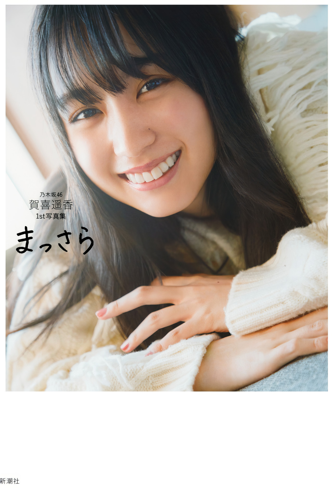 Haruka Kaki 賀喜遥香, 1st写真集 [まっさら] Set.01 [63P]