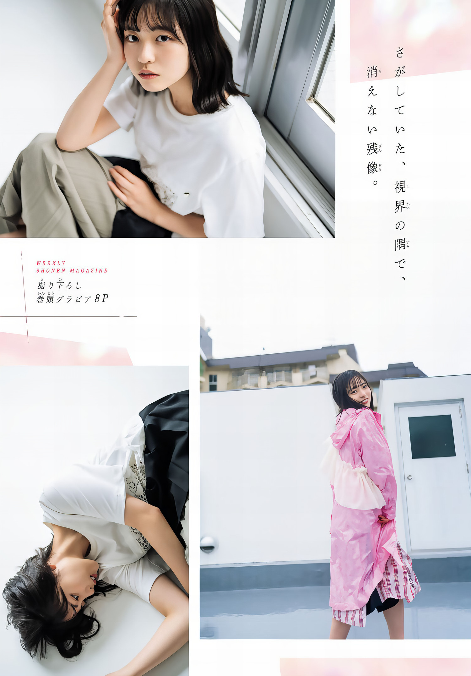 Yoko Shogenji 正源司阳子, Shonen Magazine 2024 No.20 (周刊少年マガジン 2024年20号) [9P]