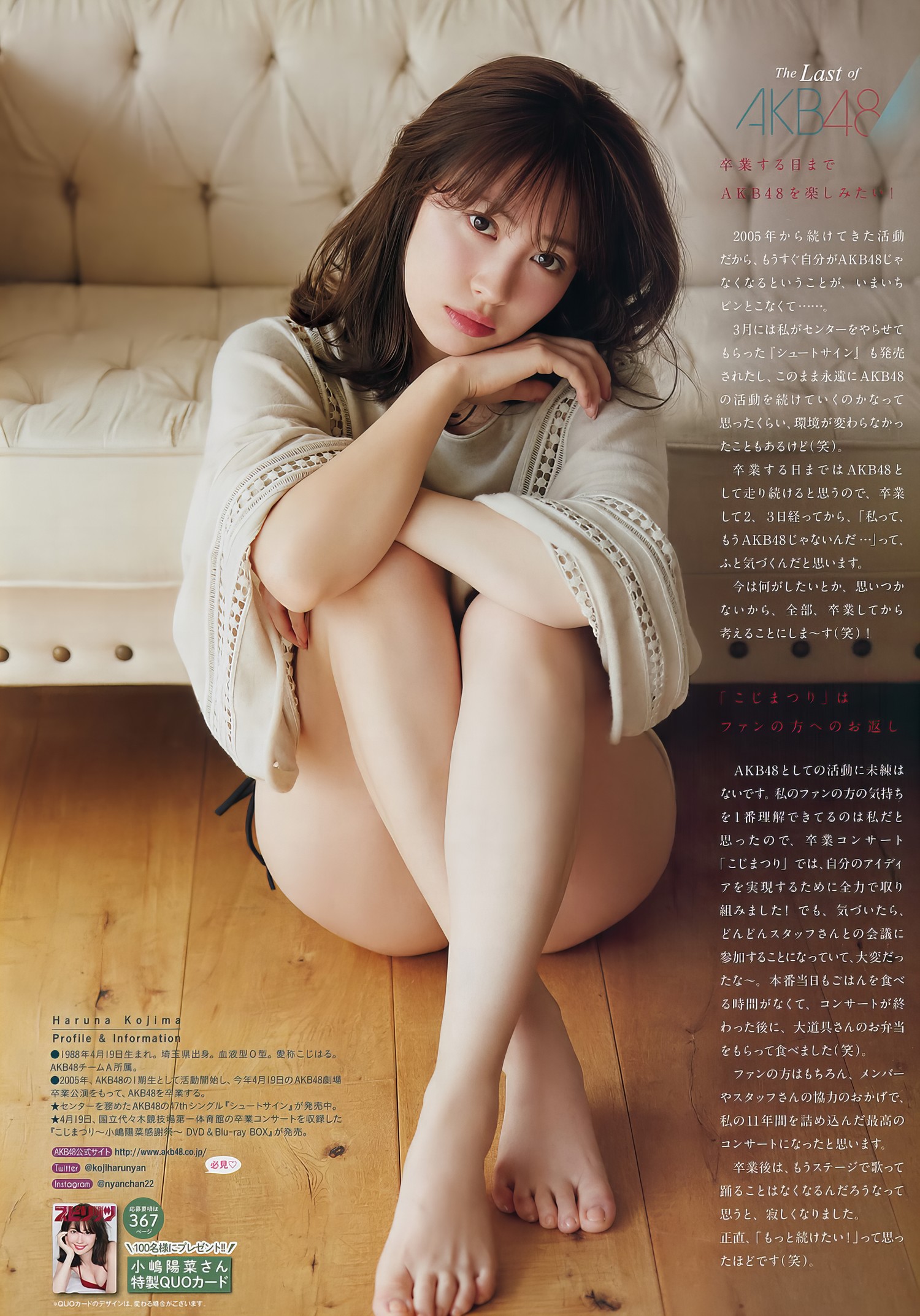 Haruna Kojima 小嶋阳菜, Big Comic Spirits 2017 No.19 (ビッグコミックスピリッツ 2017年19号)