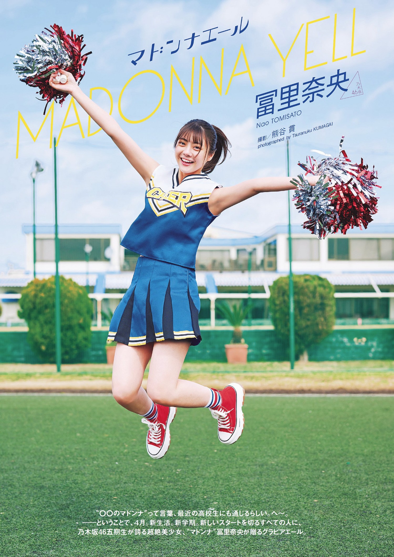 Nao Tomisato 冨里奈央, Weekly Playboy 2024 No.17 (周刊プレイボーイ 2024年17号) [19P]