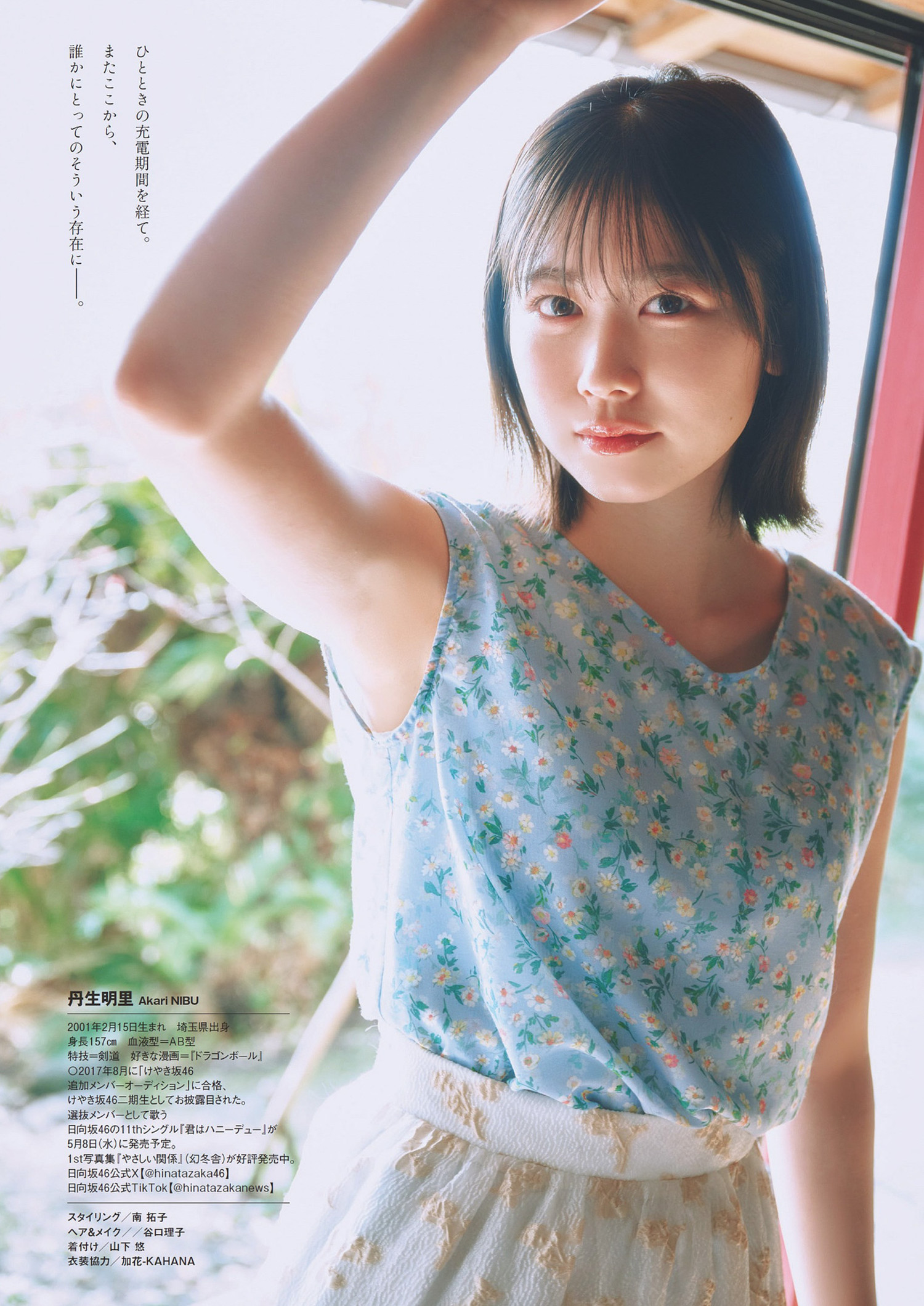 Akari Nibu 丹生明里, Weekly Playboy 2024 No.19 (週刊プレイボーイ 2024年19号)