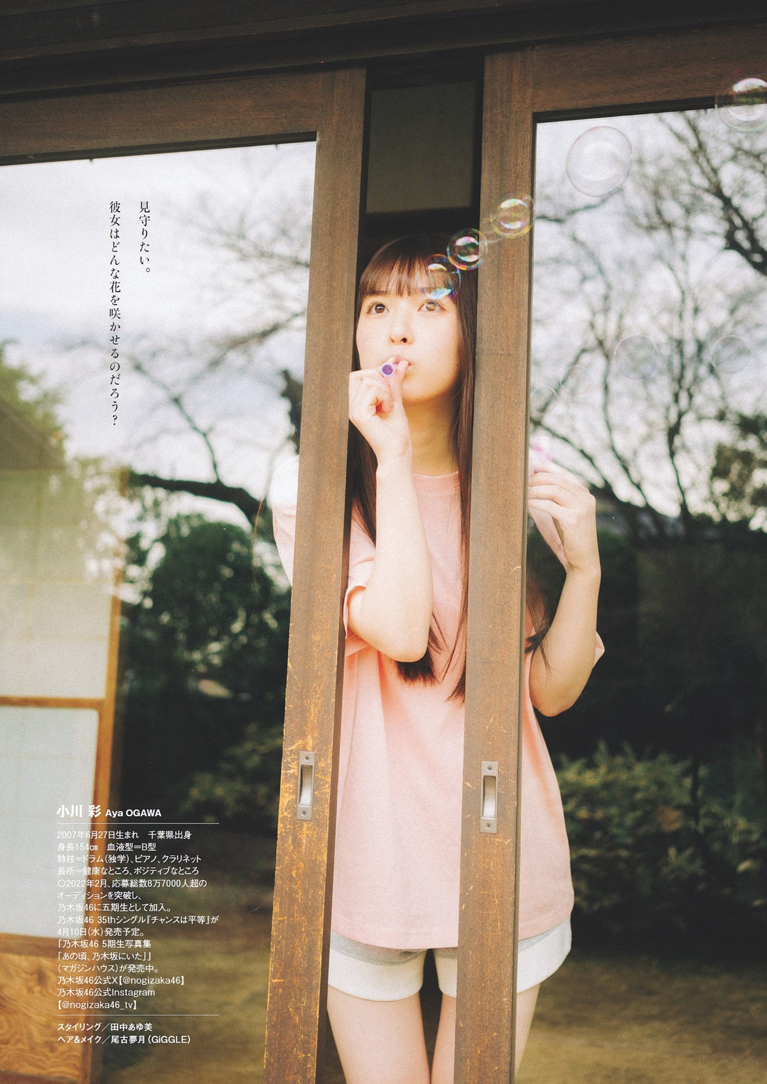 Aya Ogawa 小川彩, Weekly Playboy 2024 No.17 (週刊プレイボーイ 2024年17号) 7 Aya Ogawa 小川彩, Weekly Playboy 2024 No.17 (週刊プレイボーイ 2024年17号)