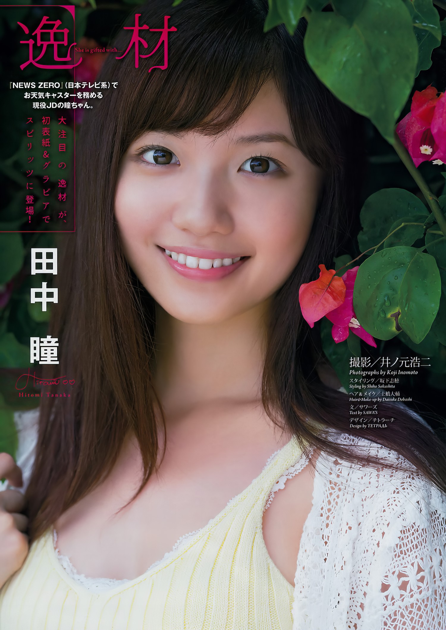 Hitomi Tanaka 田中瞳, Big Comic Spirits 2017 No.51 (ビッグコミックスピリッツ 2017年51号) [7P]