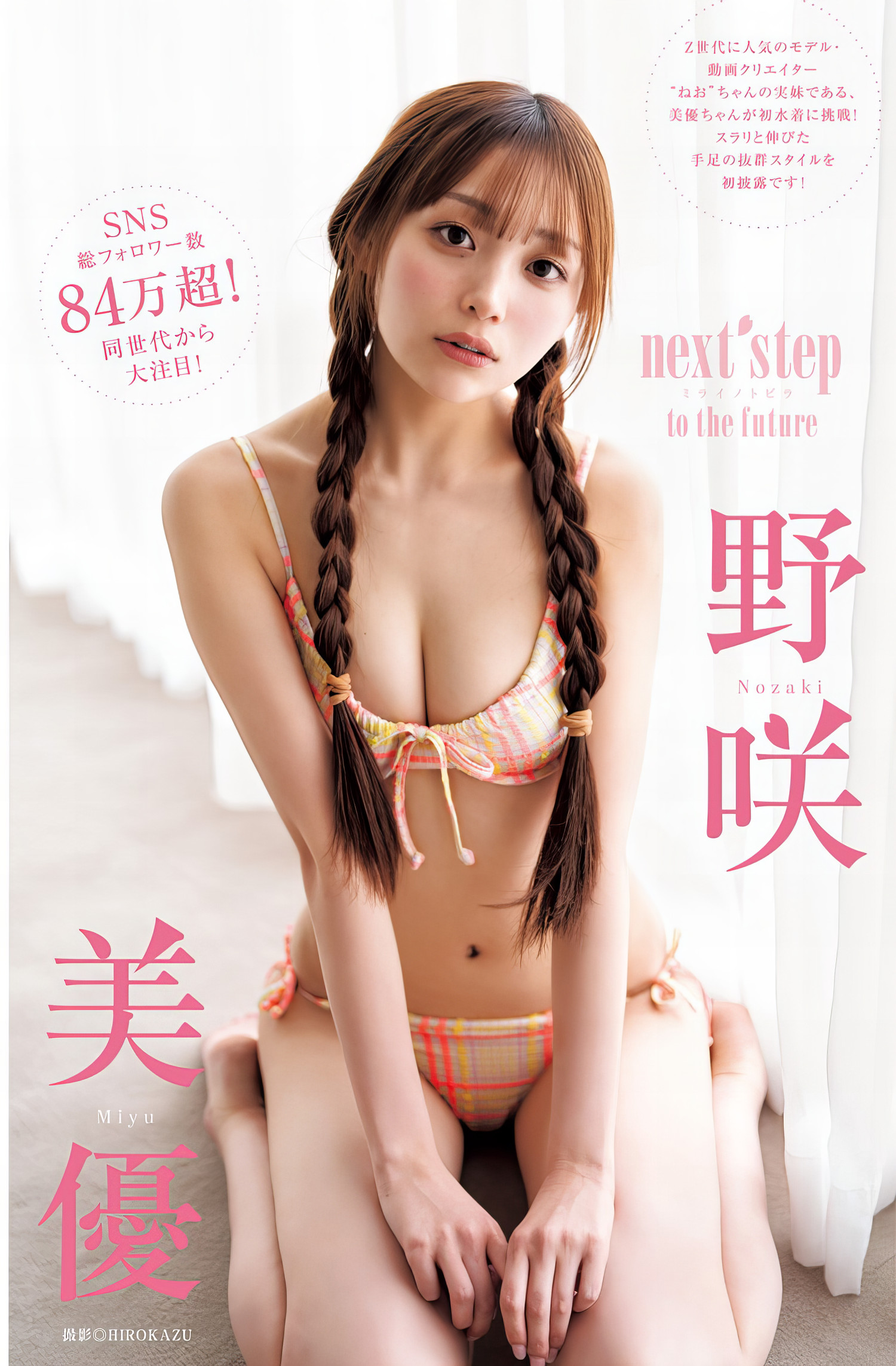 Miyu Nozaki 野咲美优, Young Jump 2024 No.22 (ヤングジャンプ 2024年22号) [10P]