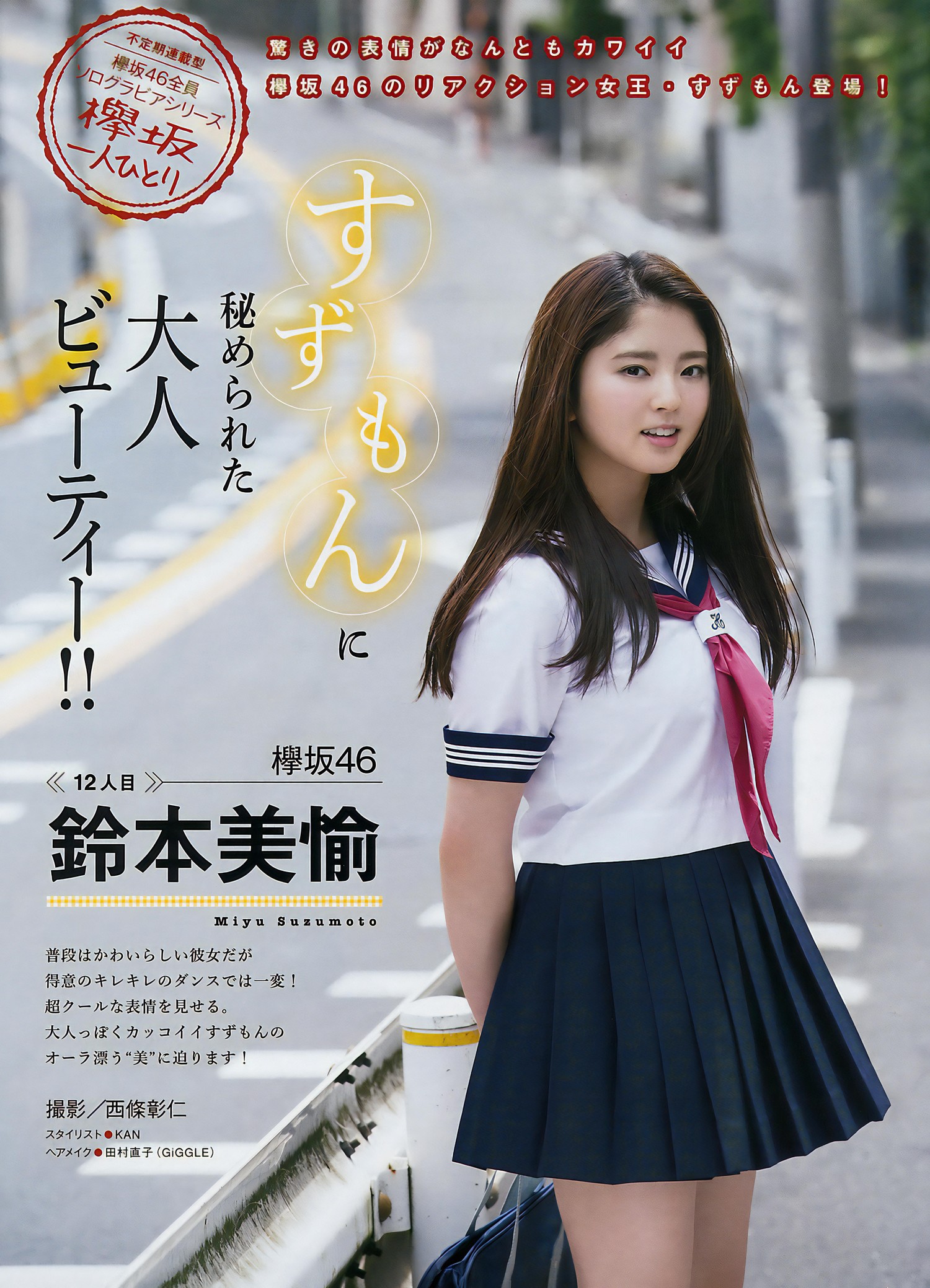 鈴本美愉・小林由依, Young Magazine 2017 No.29 (ヤングマガジン 2017年29号) 7 鈴本美愉・小林由依, Young Magazine 2017 No.29 (ヤングマガジン 2017年29号)