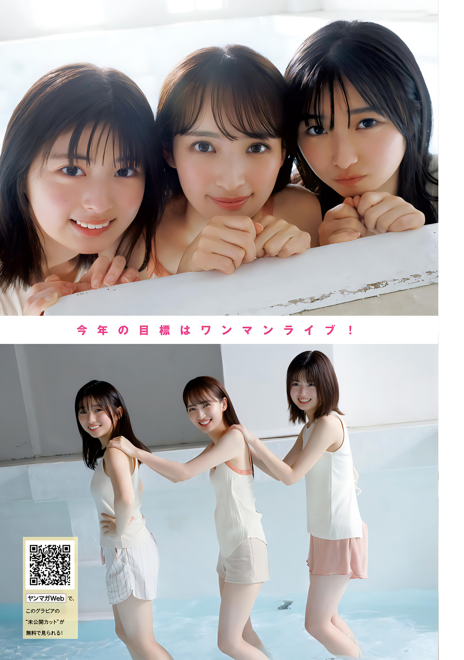 ALLY・HANNA・CHOCO, Young Magazine 2024 No.17 (ヤングマガジン 2024年17号) [6P]