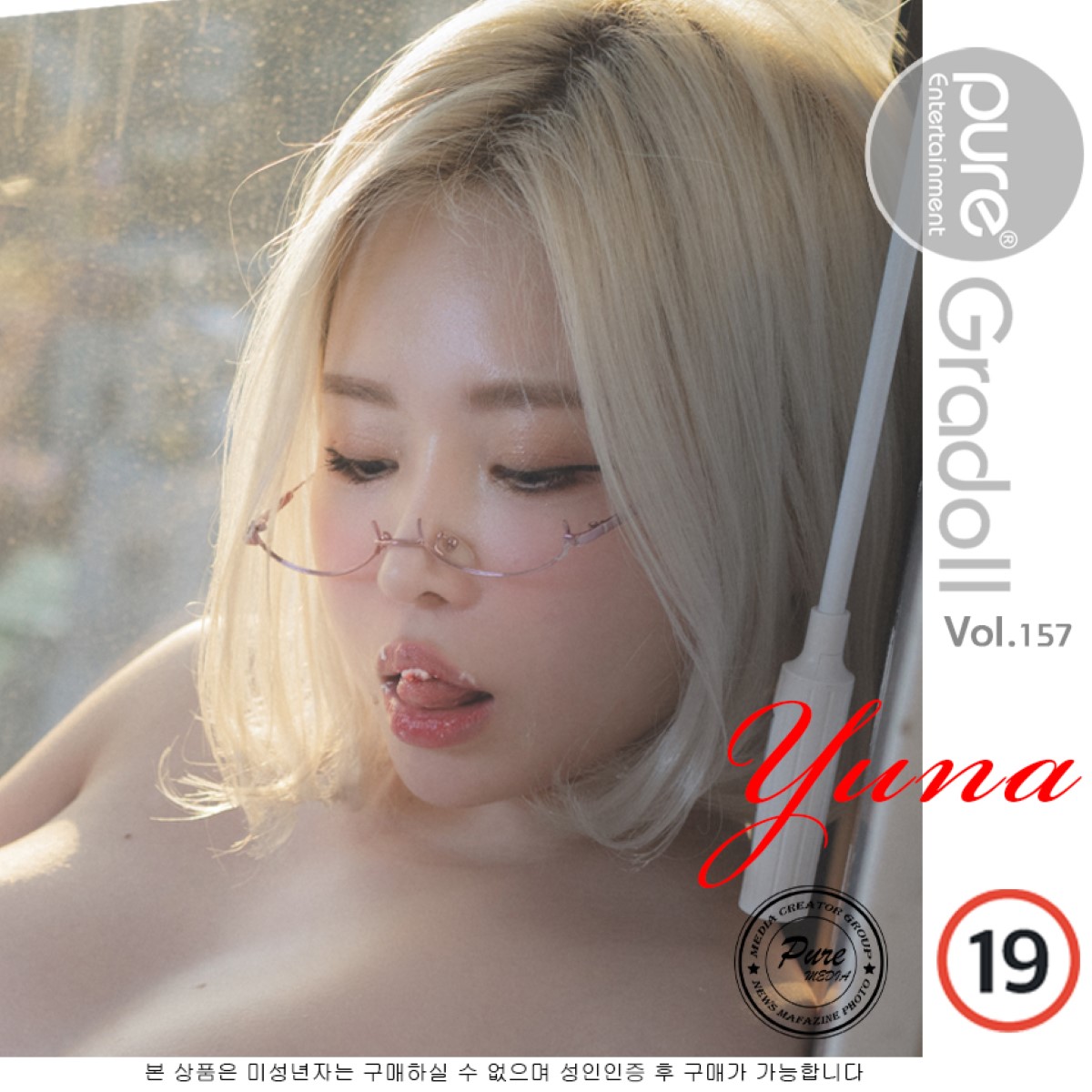 PureMedia Vol.157 Yuna 유나